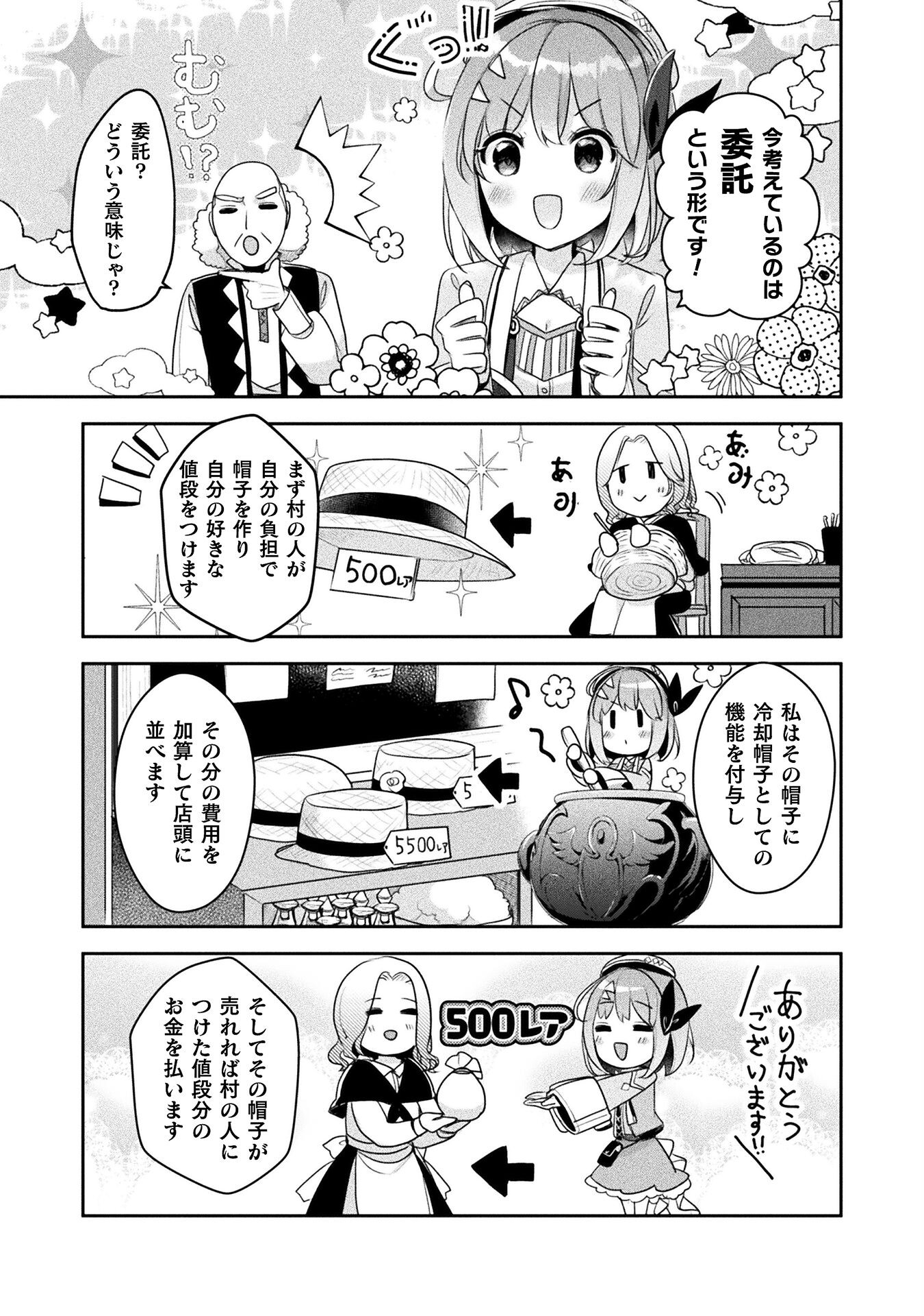 新米錬金術師の店舗経営 - 第20話 - Page 3