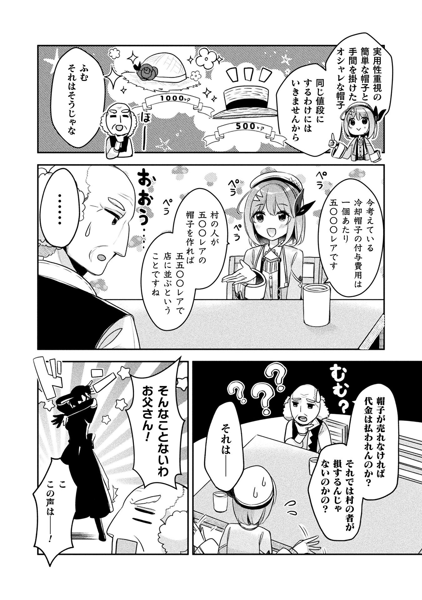 新米錬金術師の店舗経営 - 第20話 - Page 4