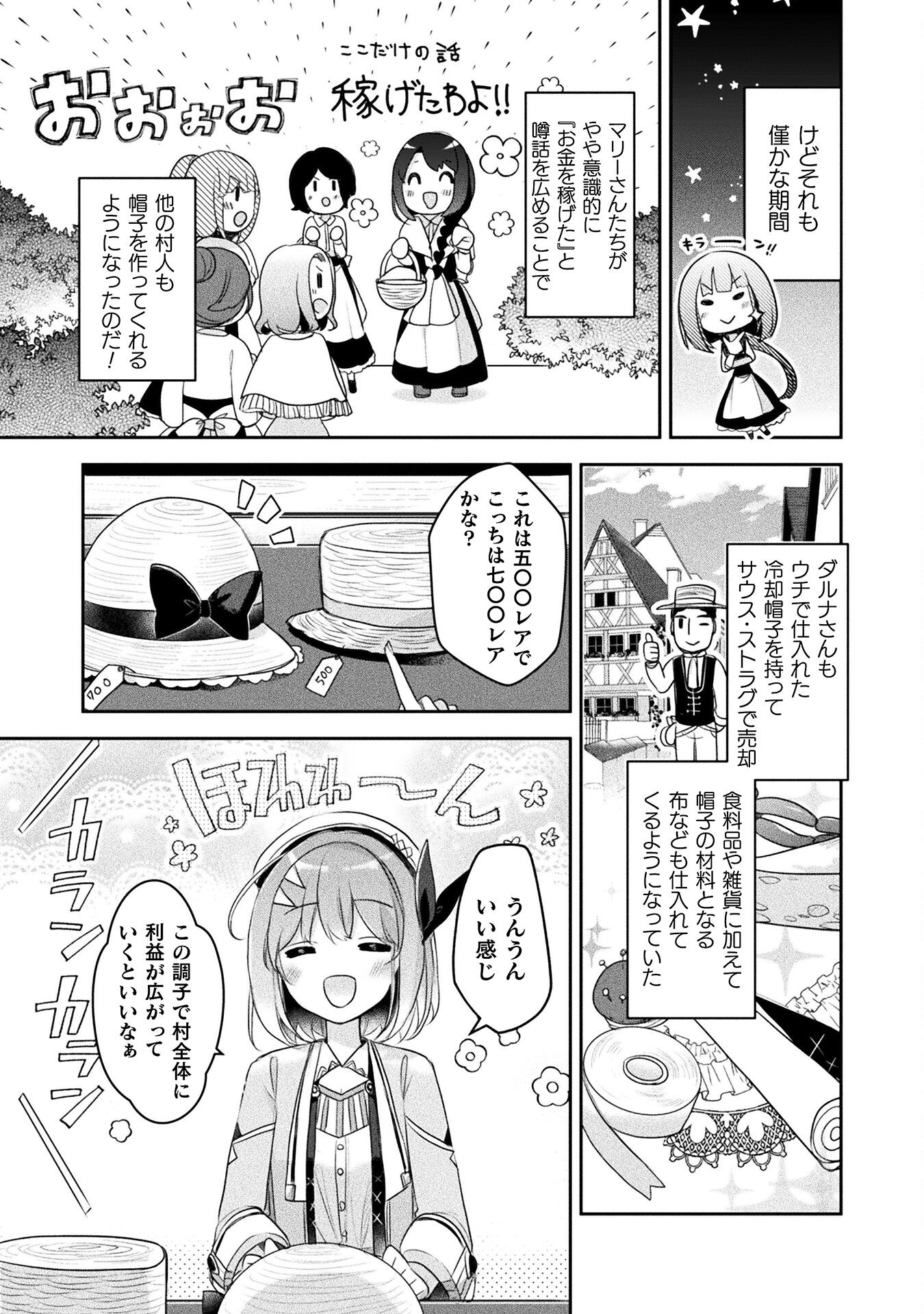 新米錬金術師の店舗経営 - 第20話 - Page 11