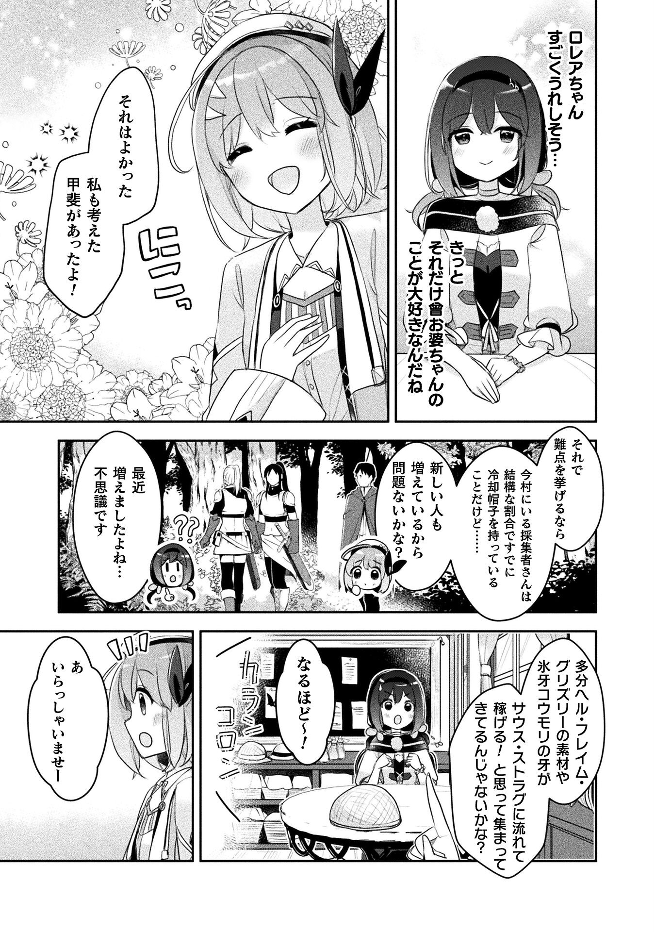 新米錬金術師の店舗経営 - 第20話 - Page 15