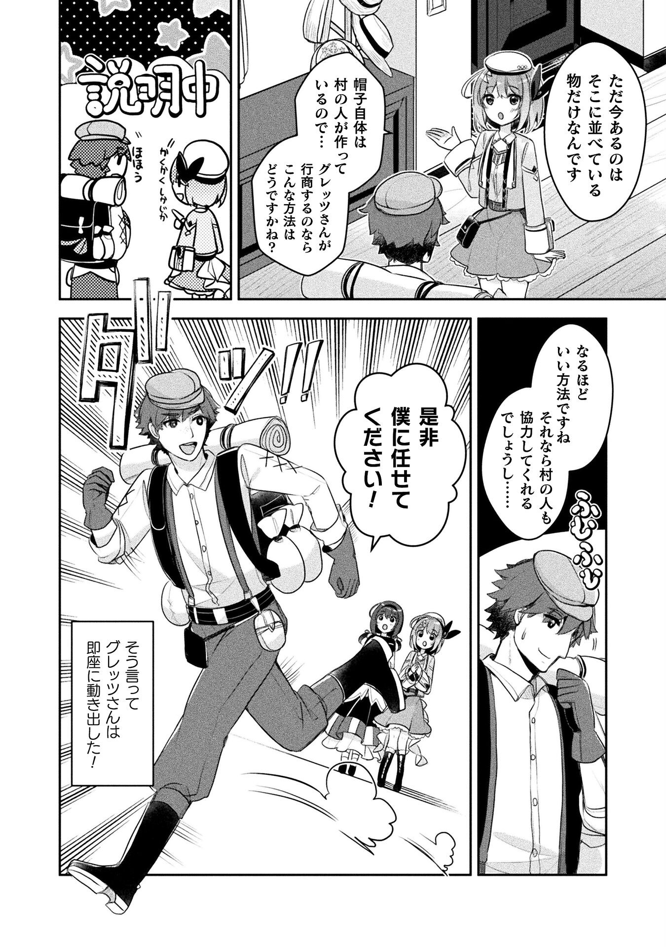 新米錬金術師の店舗経営 - 第20話 - Page 22