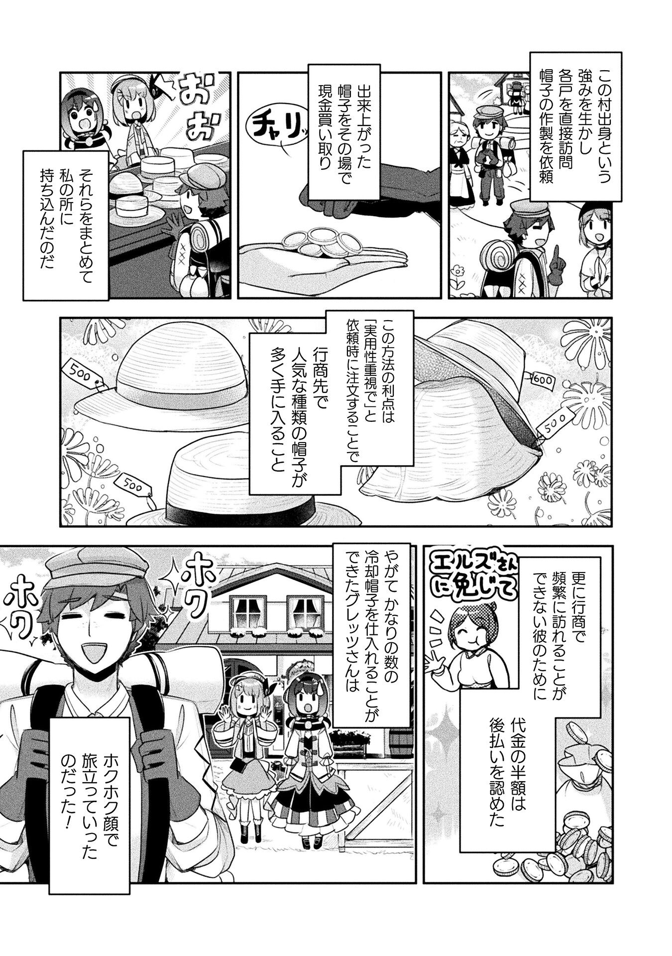 新米錬金術師の店舗経営 - 第20話 - Page 23