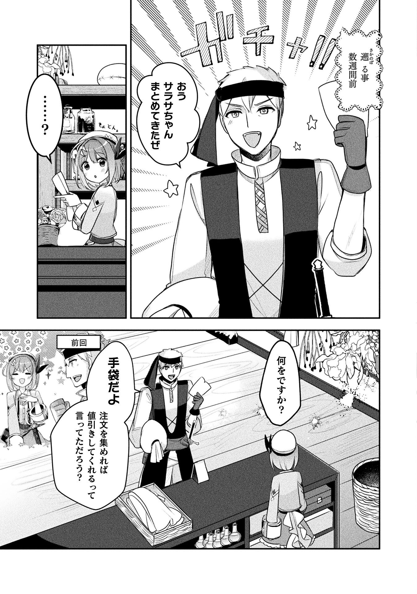 新米錬金術師の店舗経営 - 第19話 - Page 3