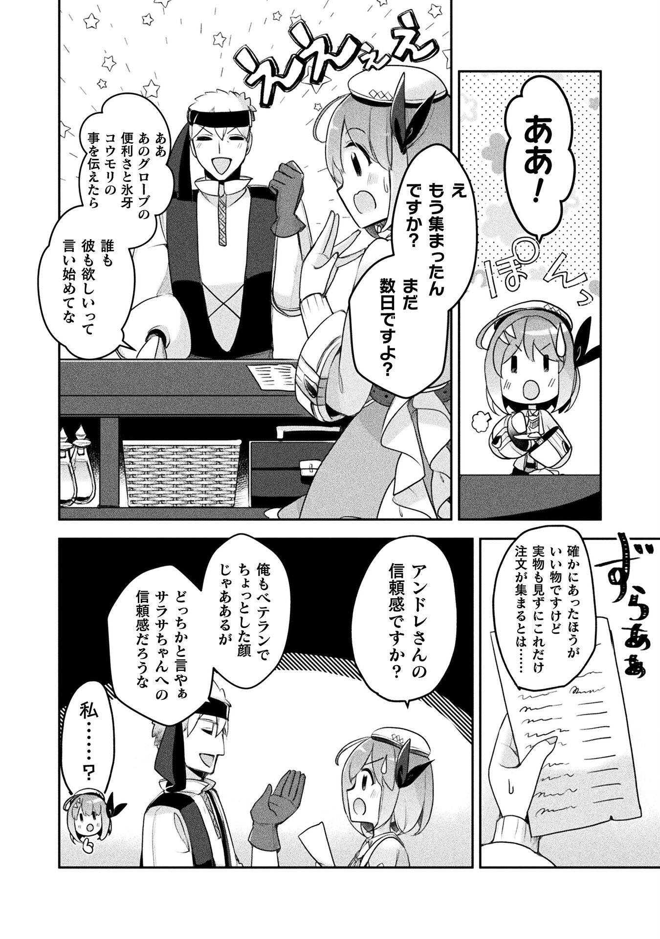 新米錬金術師の店舗経営 - 第19話 - Page 4