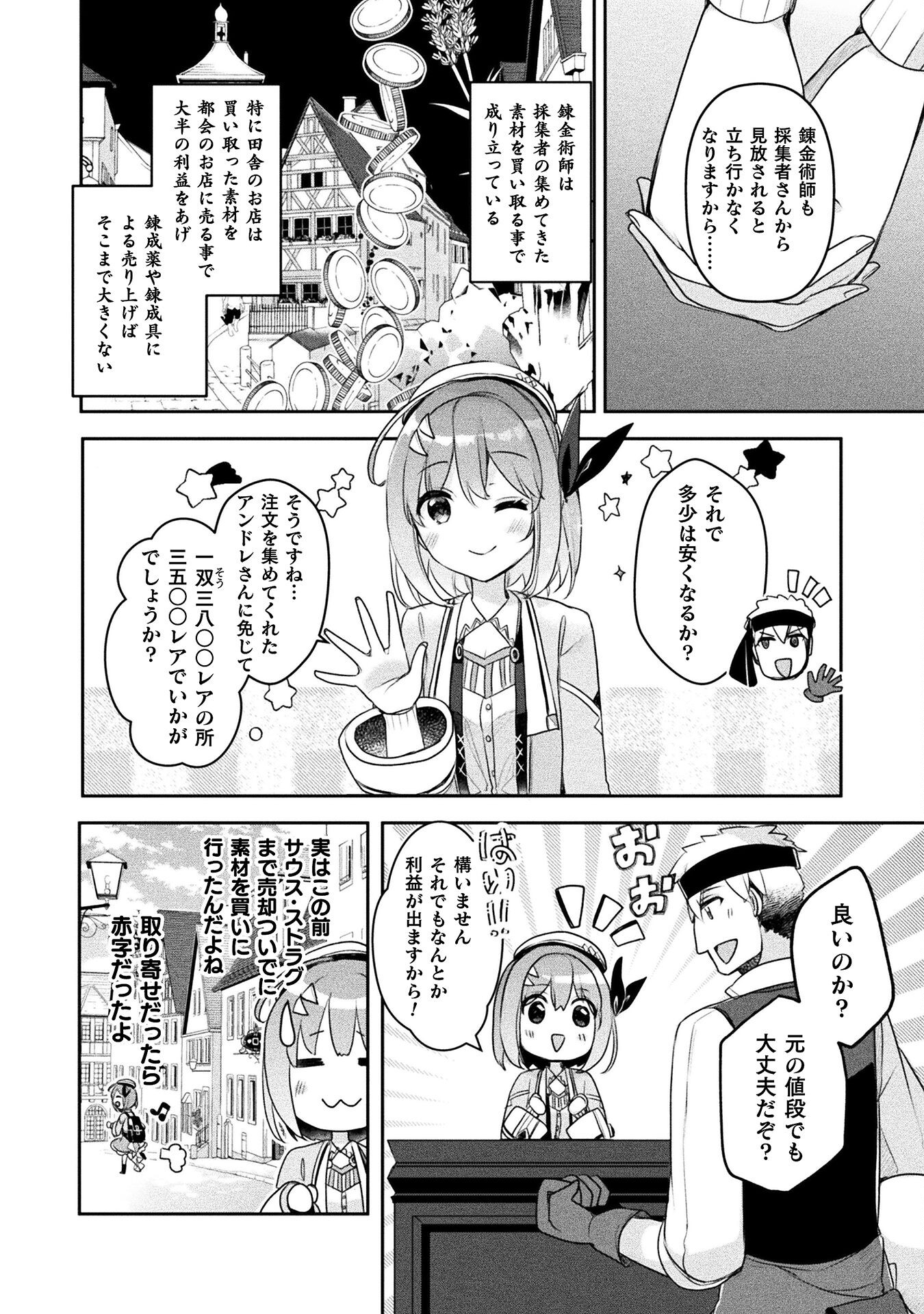 新米錬金術師の店舗経営 - 第19話 - Page 6