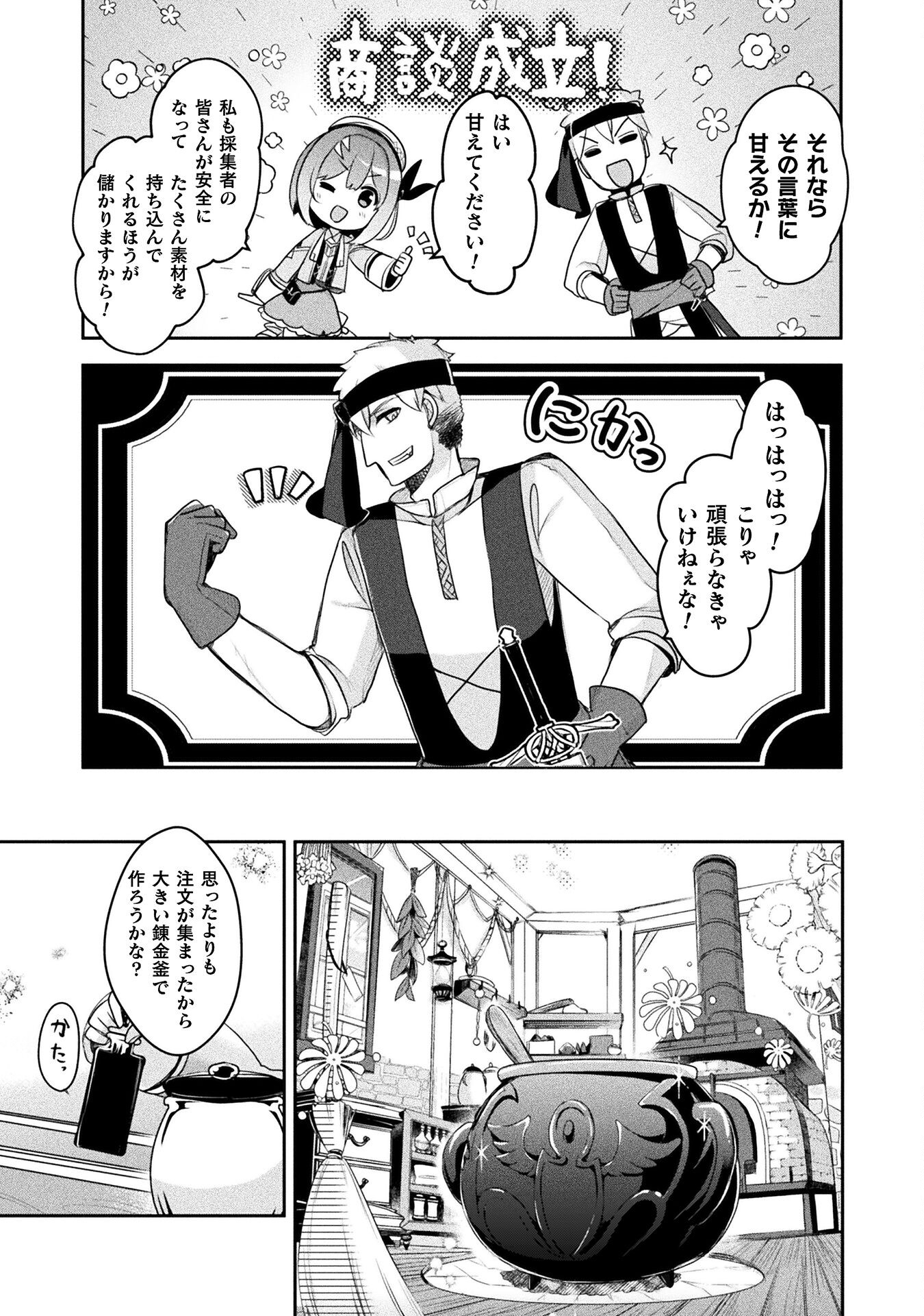 新米錬金術師の店舗経営 - 第19話 - Page 7