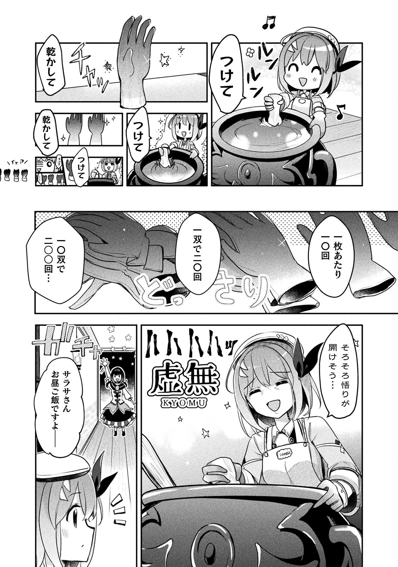 新米錬金術師の店舗経営 - 第19話 - Page 10