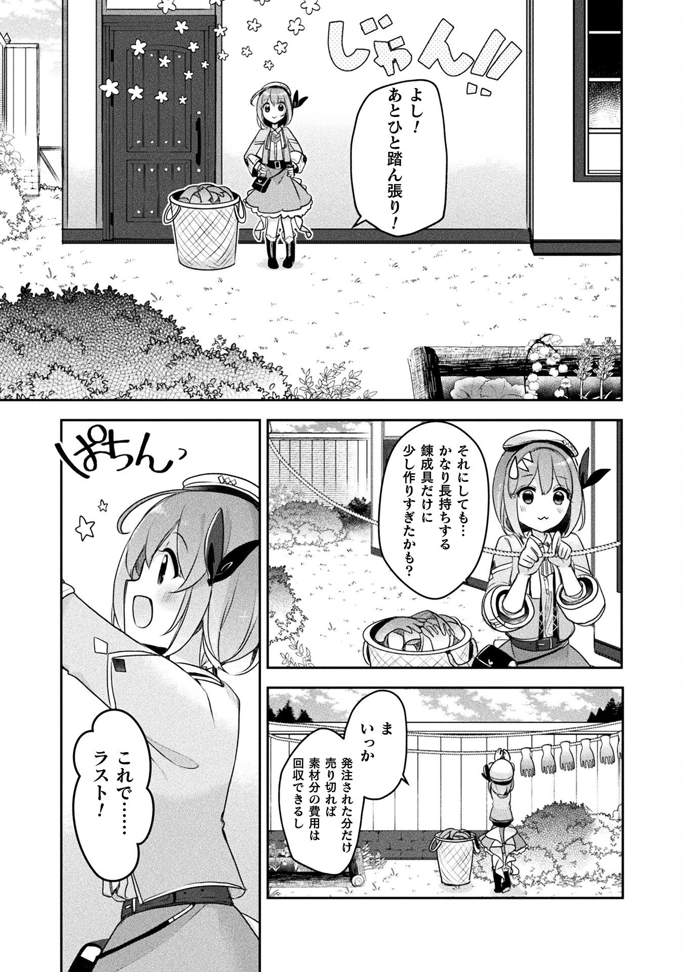 新米錬金術師の店舗経営 - 第19話 - Page 13