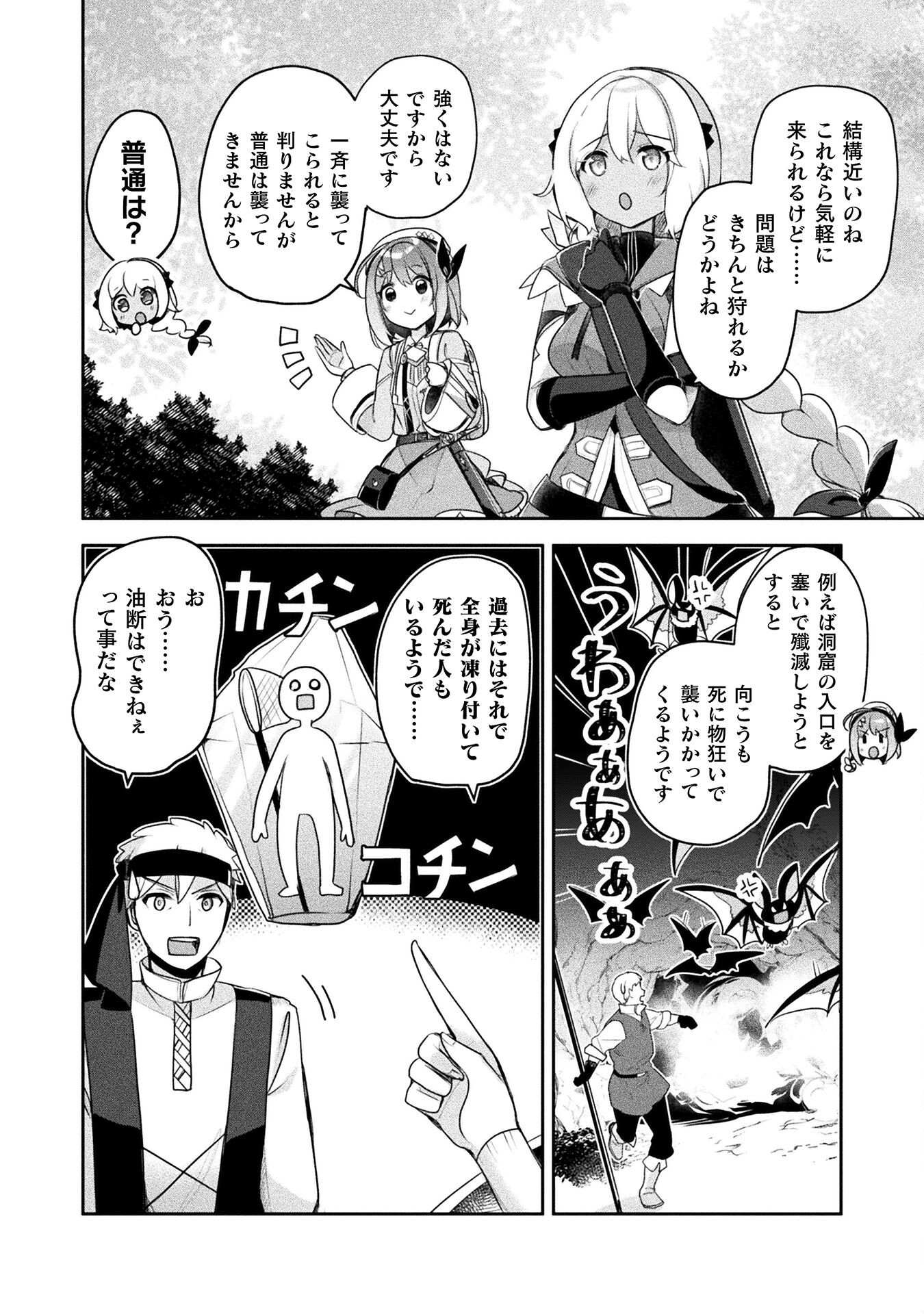 新米錬金術師の店舗経営 - 第18話 - Page 2