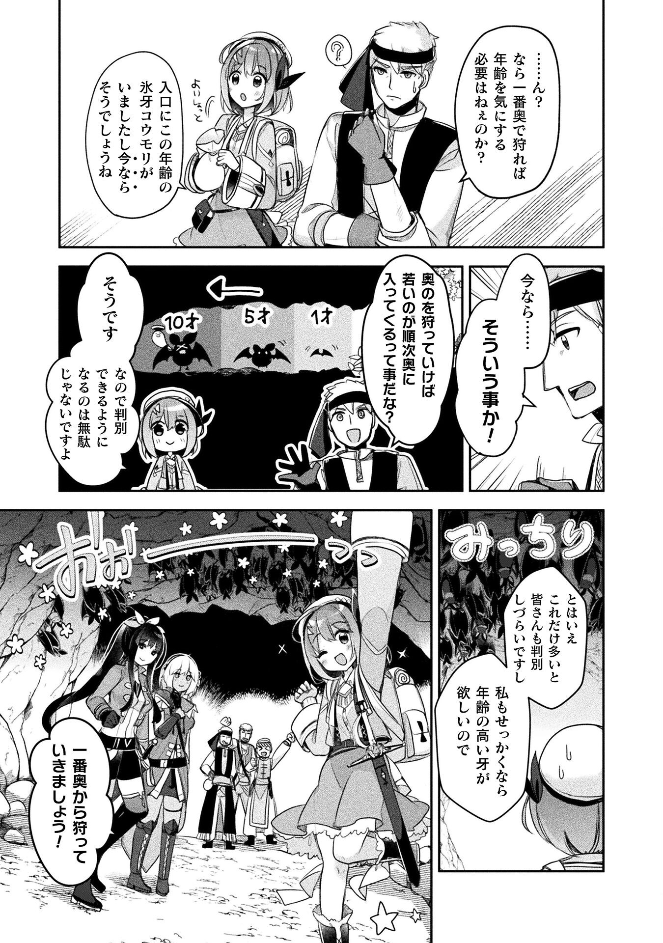 新米錬金術師の店舗経営 - 第18話 - Page 13