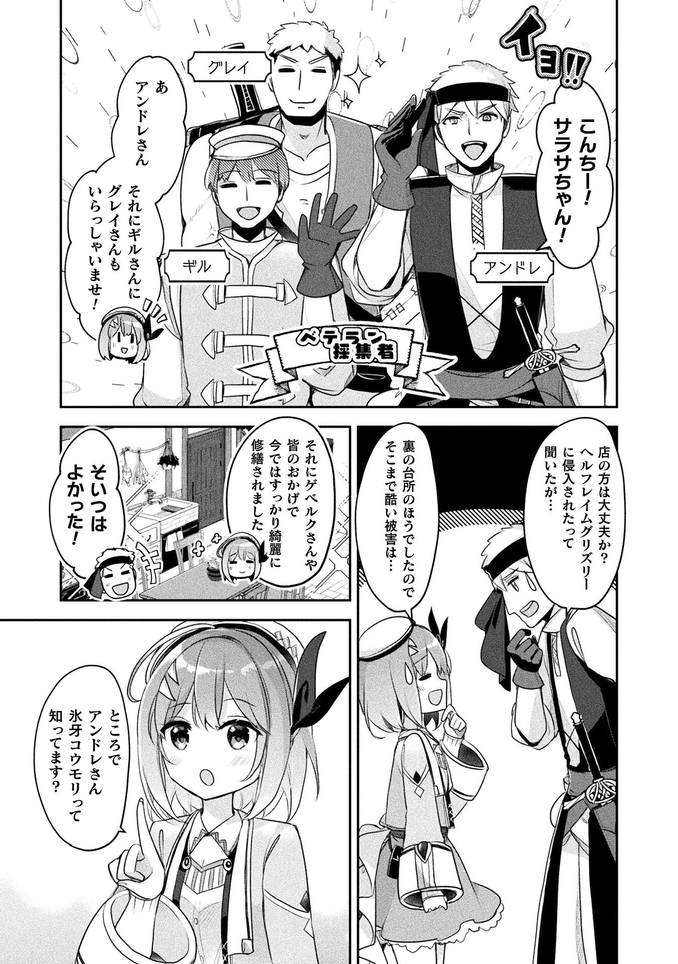 新米錬金術師の店舗経営 - 第17話 - Page 3