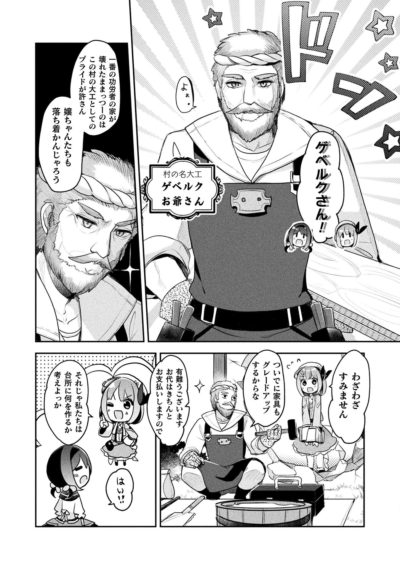 新米錬金術師の店舗経営 - 第16話 - Page 4