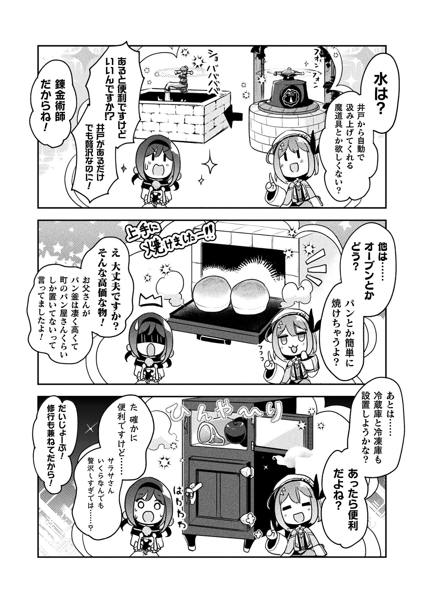 新米錬金術師の店舗経営 - 第16話 - Page 6