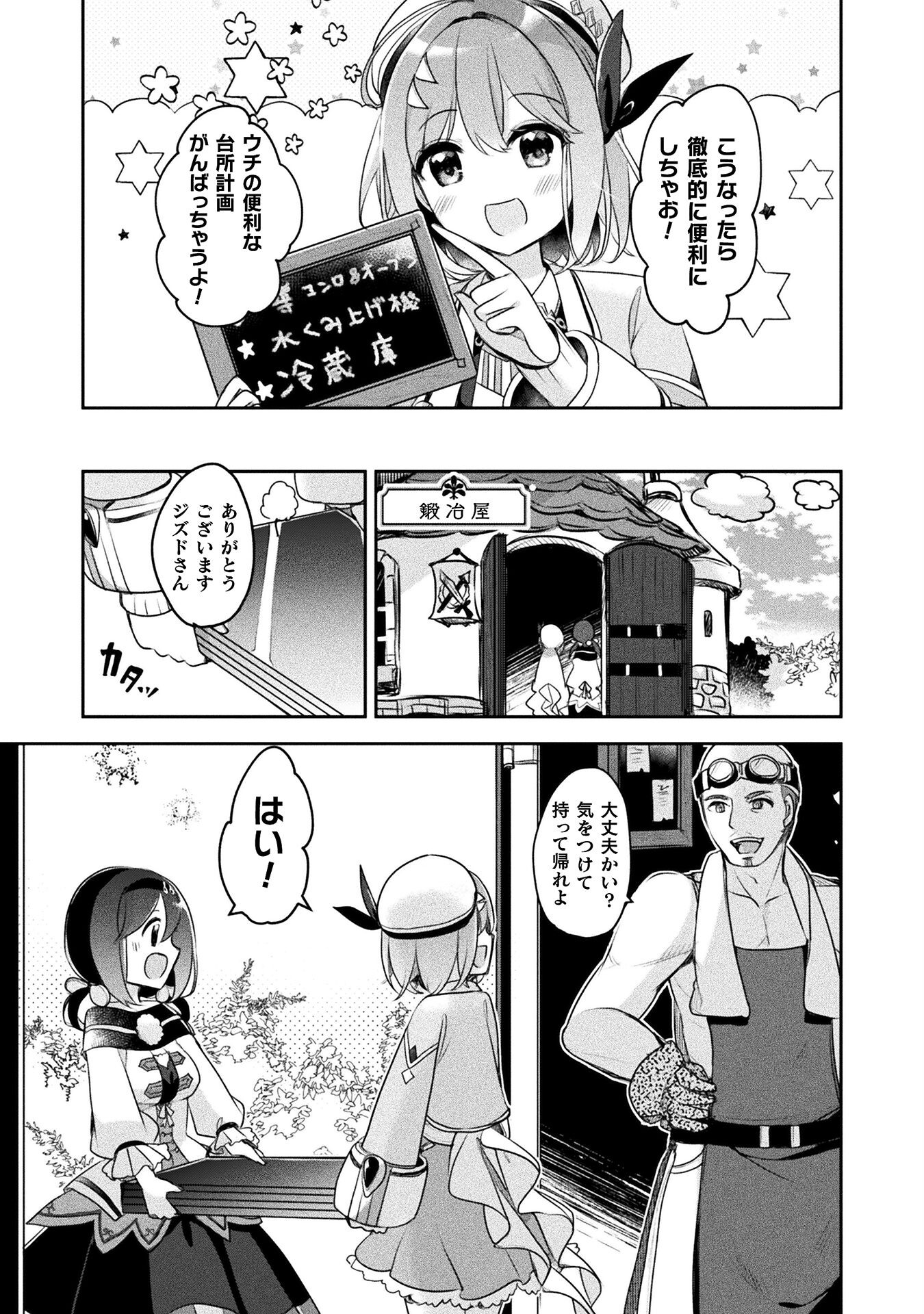 新米錬金術師の店舗経営 - 第16話 - Page 7