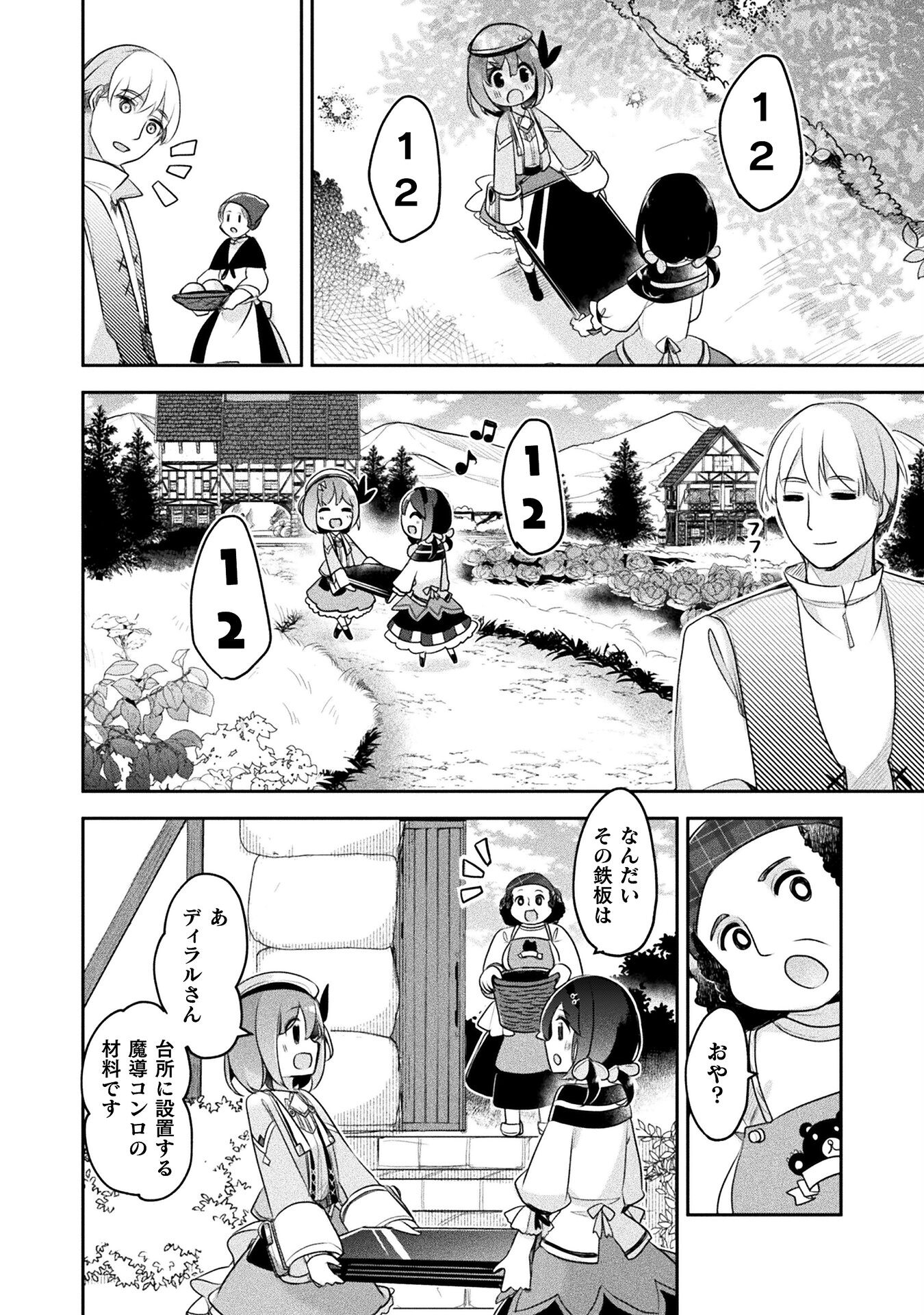 新米錬金術師の店舗経営 - 第16話 - Page 8