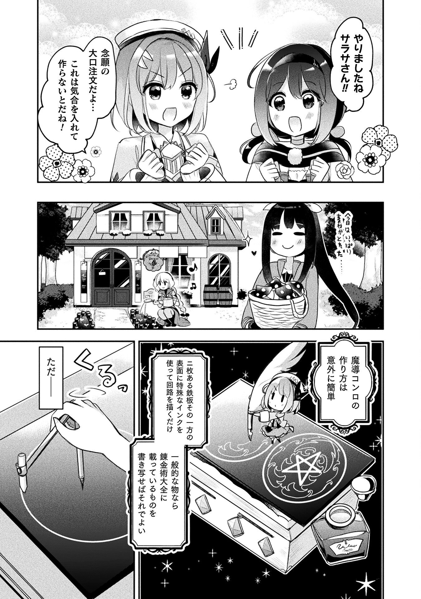 新米錬金術師の店舗経営 - 第16話 - Page 13