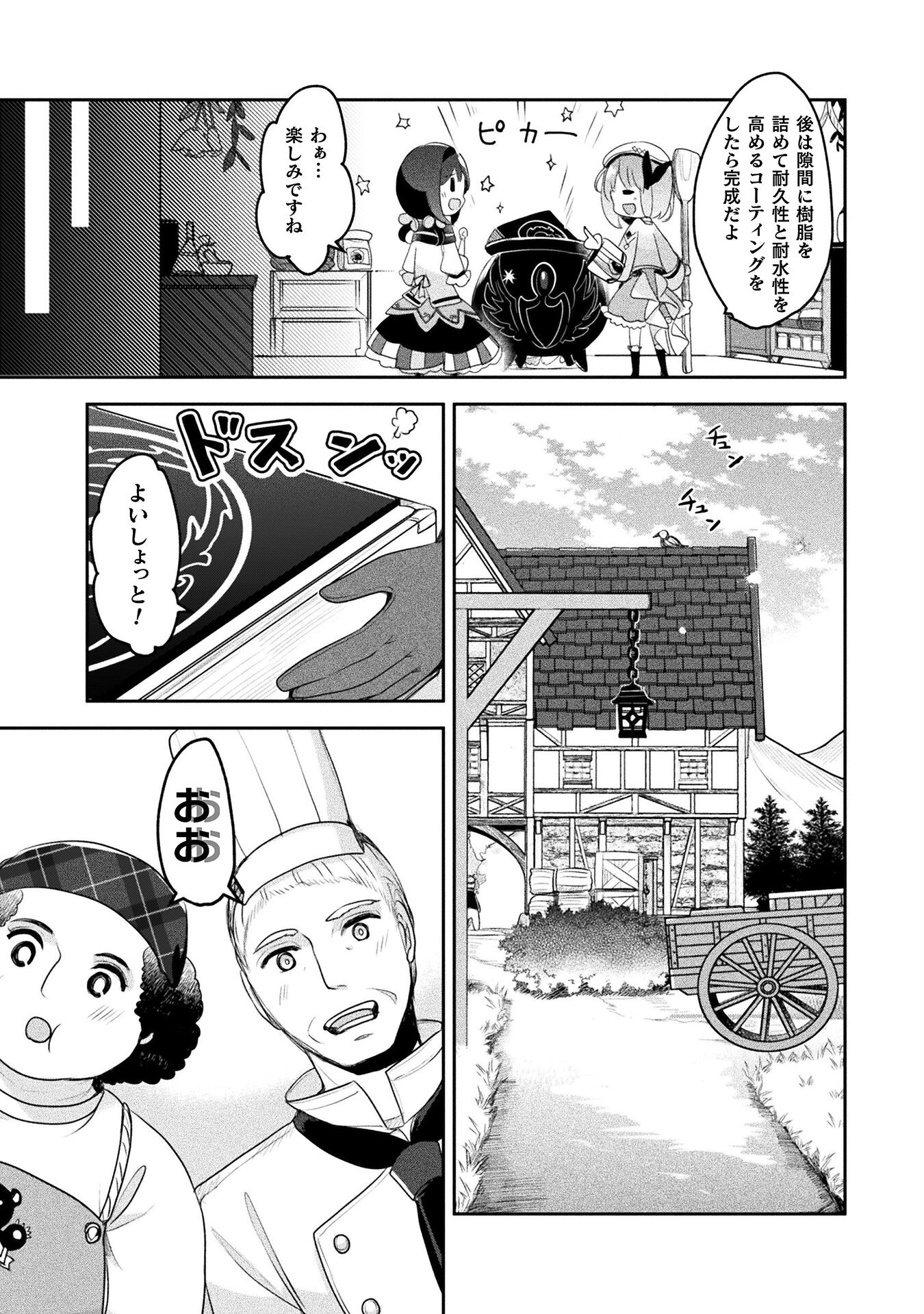 新米錬金術師の店舗経営 - 第16話 - Page 17