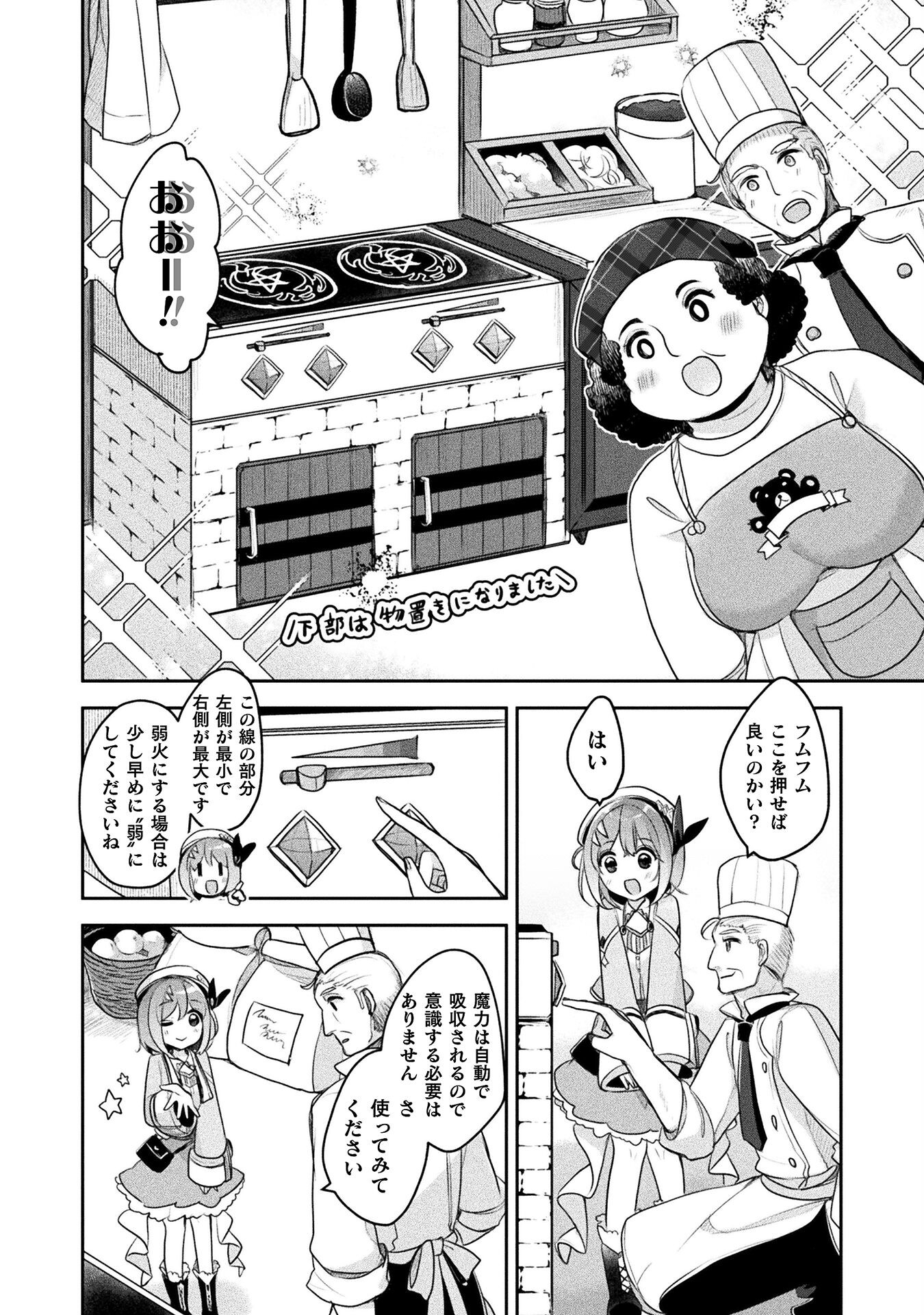 新米錬金術師の店舗経営 - 第16話 - Page 18