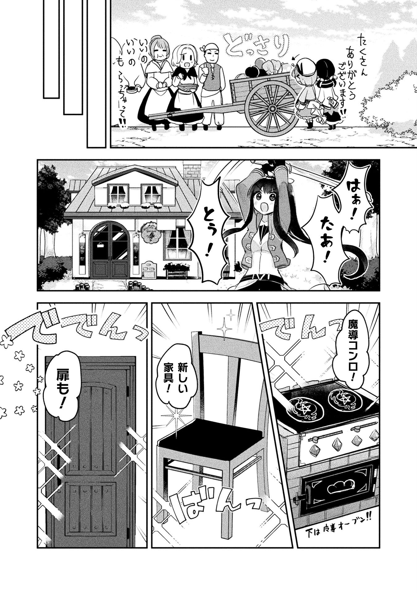 新米錬金術師の店舗経営 - 第16話 - Page 24