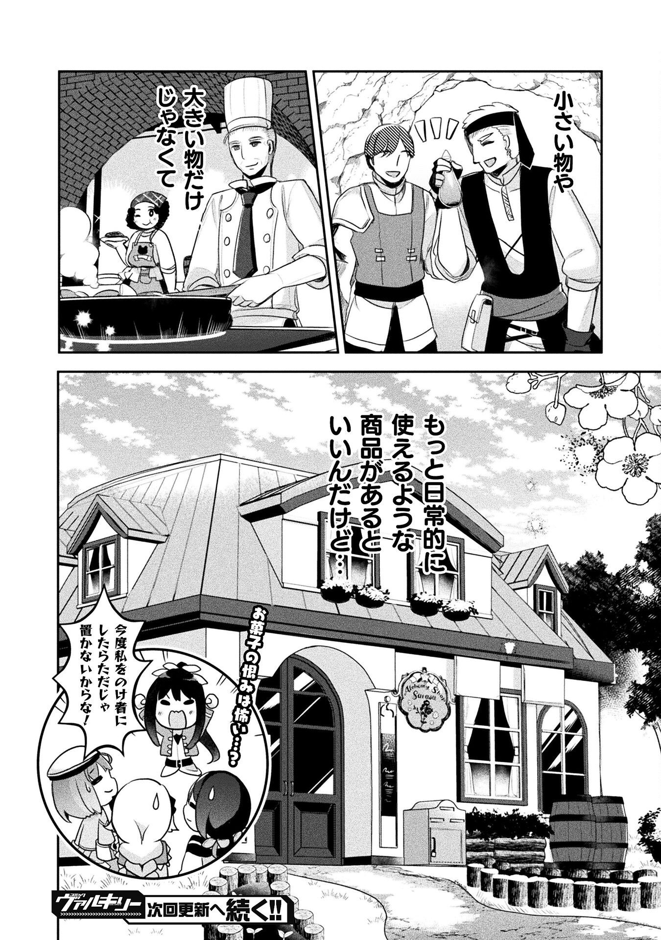 新米錬金術師の店舗経営 - 第16話 - Page 38