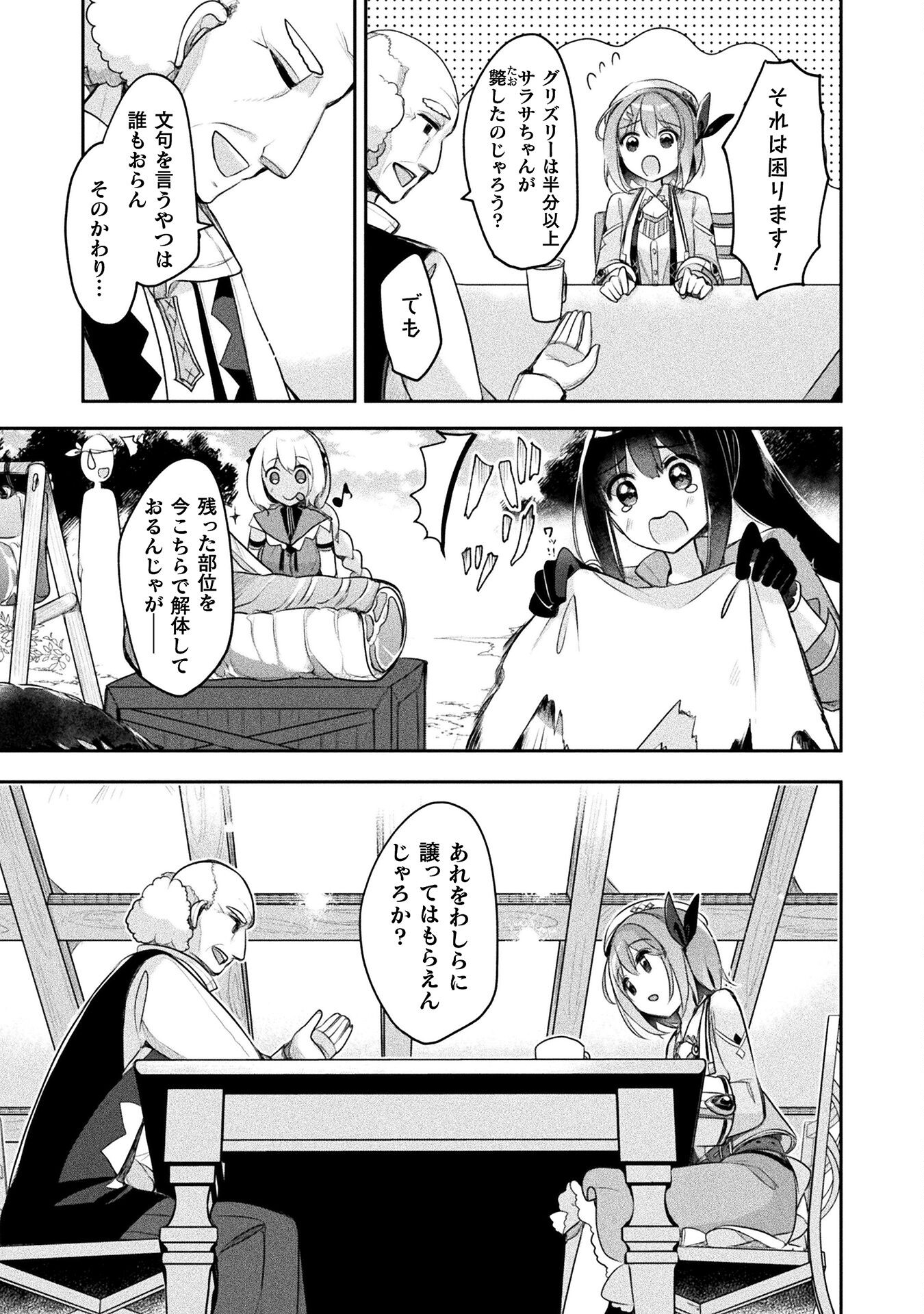 新米錬金術師の店舗経営 - 第15話 - Page 5