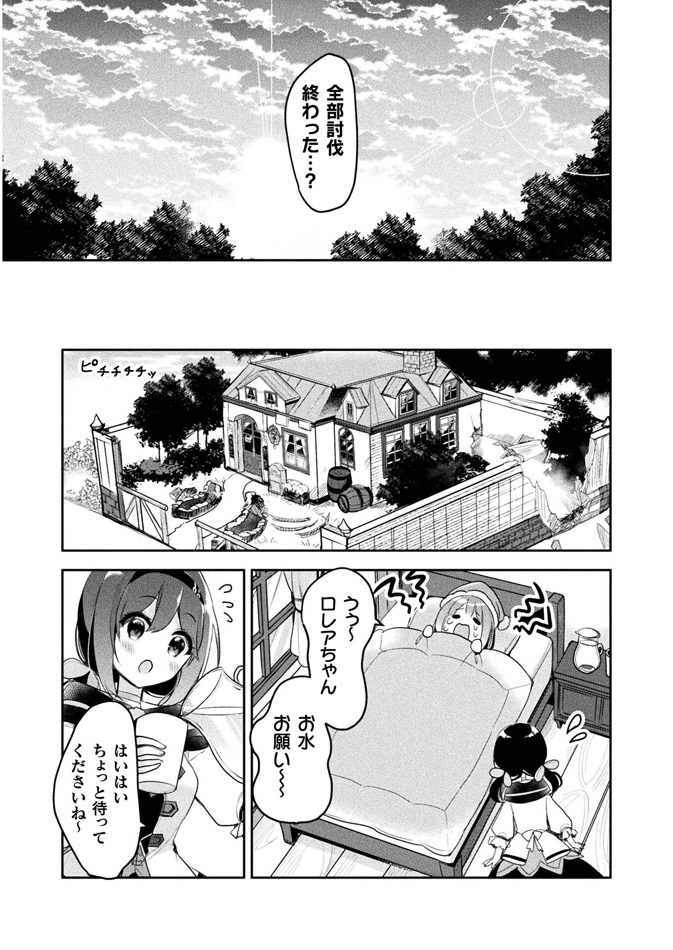 新米錬金術師の店舗経営 - 第14話 - Page 11