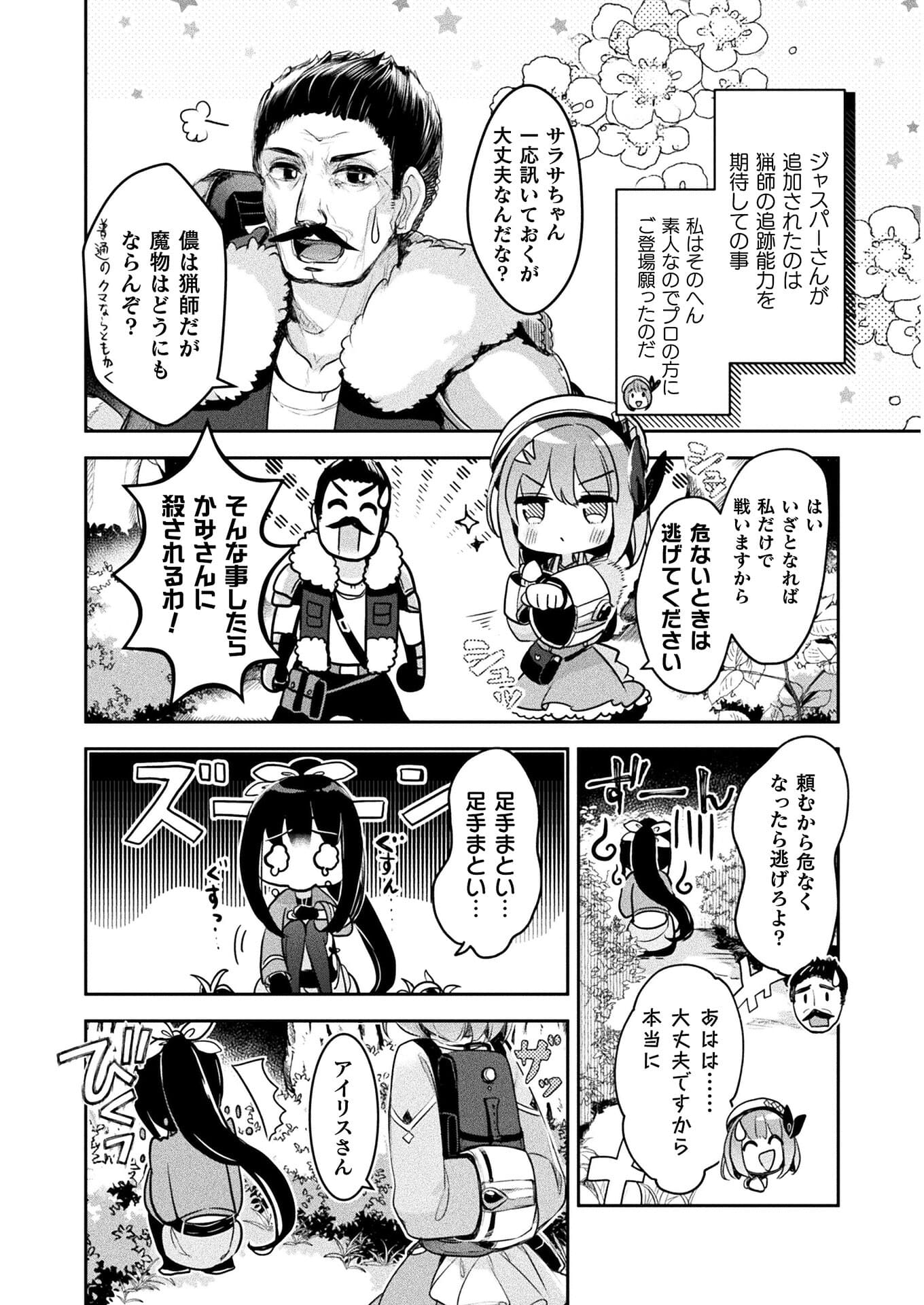 新米錬金術師の店舗経営 - 第11話 - Page 10