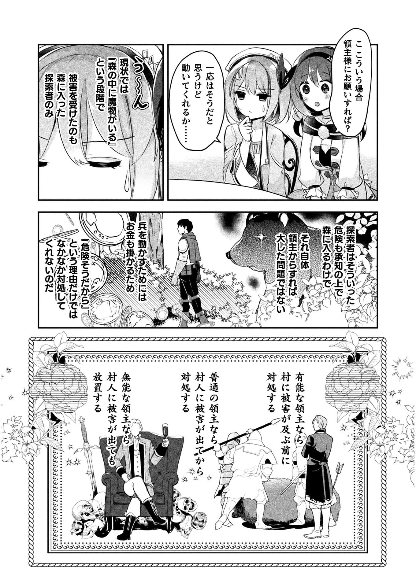 新米錬金術師の店舗経営 - 第10話 - Page 16