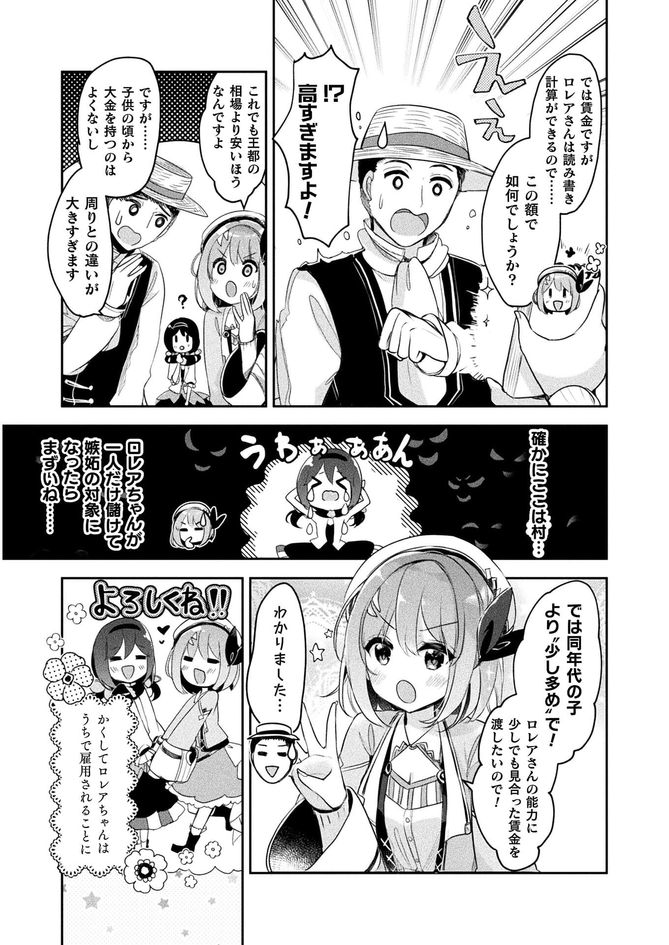 新米錬金術師の店舗経営 - 第9話 - Page 3