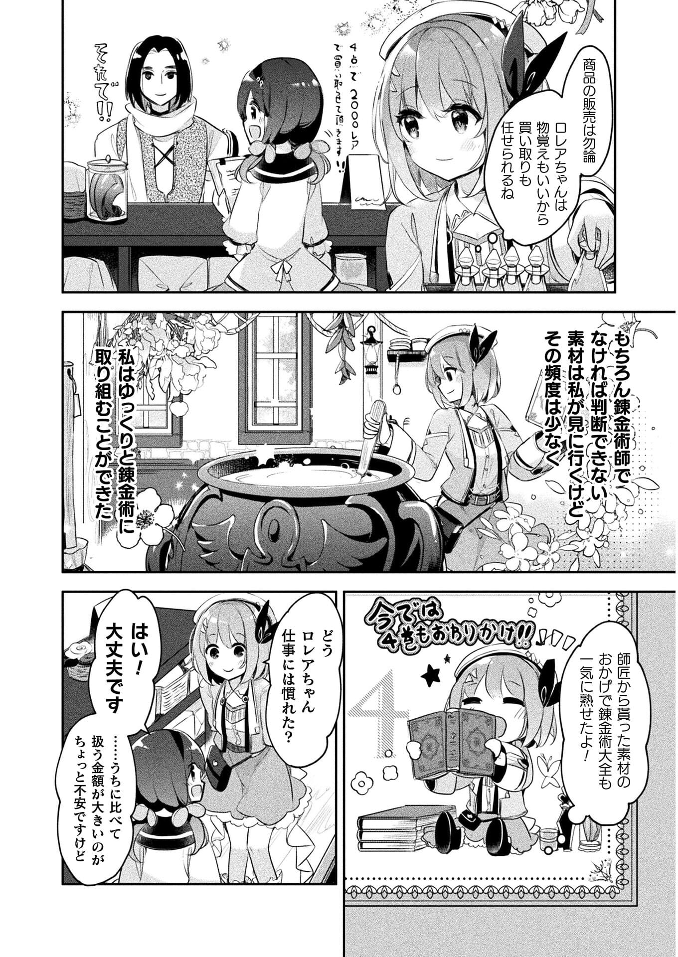 新米錬金術師の店舗経営 - 第9話 - Page 4