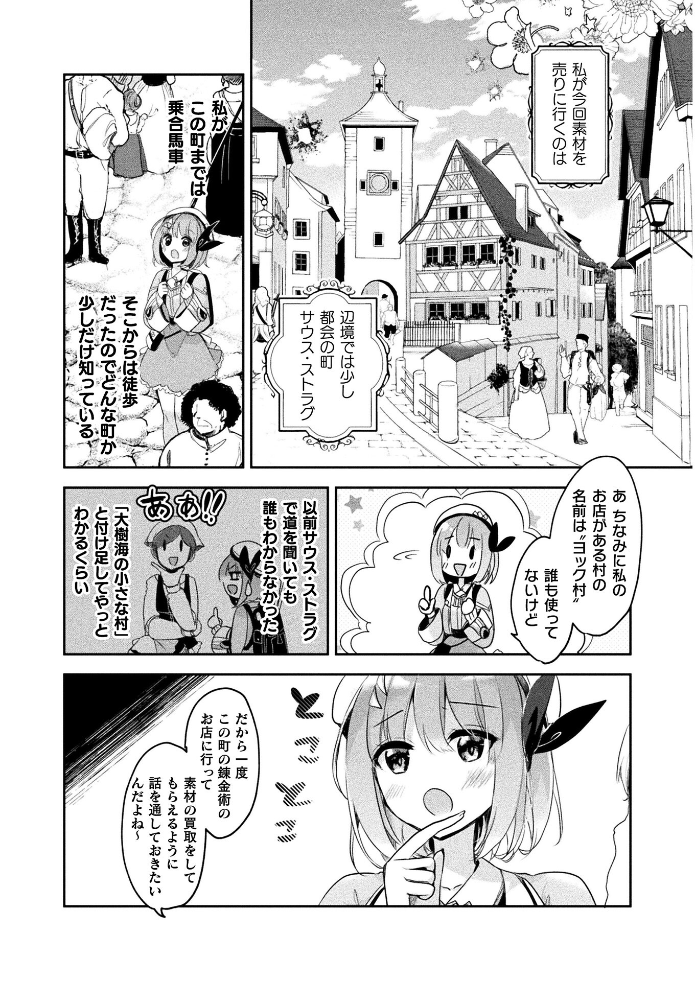 新米錬金術師の店舗経営 - 第7話 - Page 2