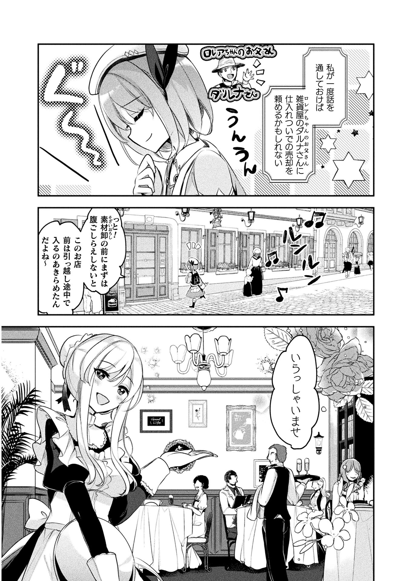 新米錬金術師の店舗経営 - 第7話 - Page 3