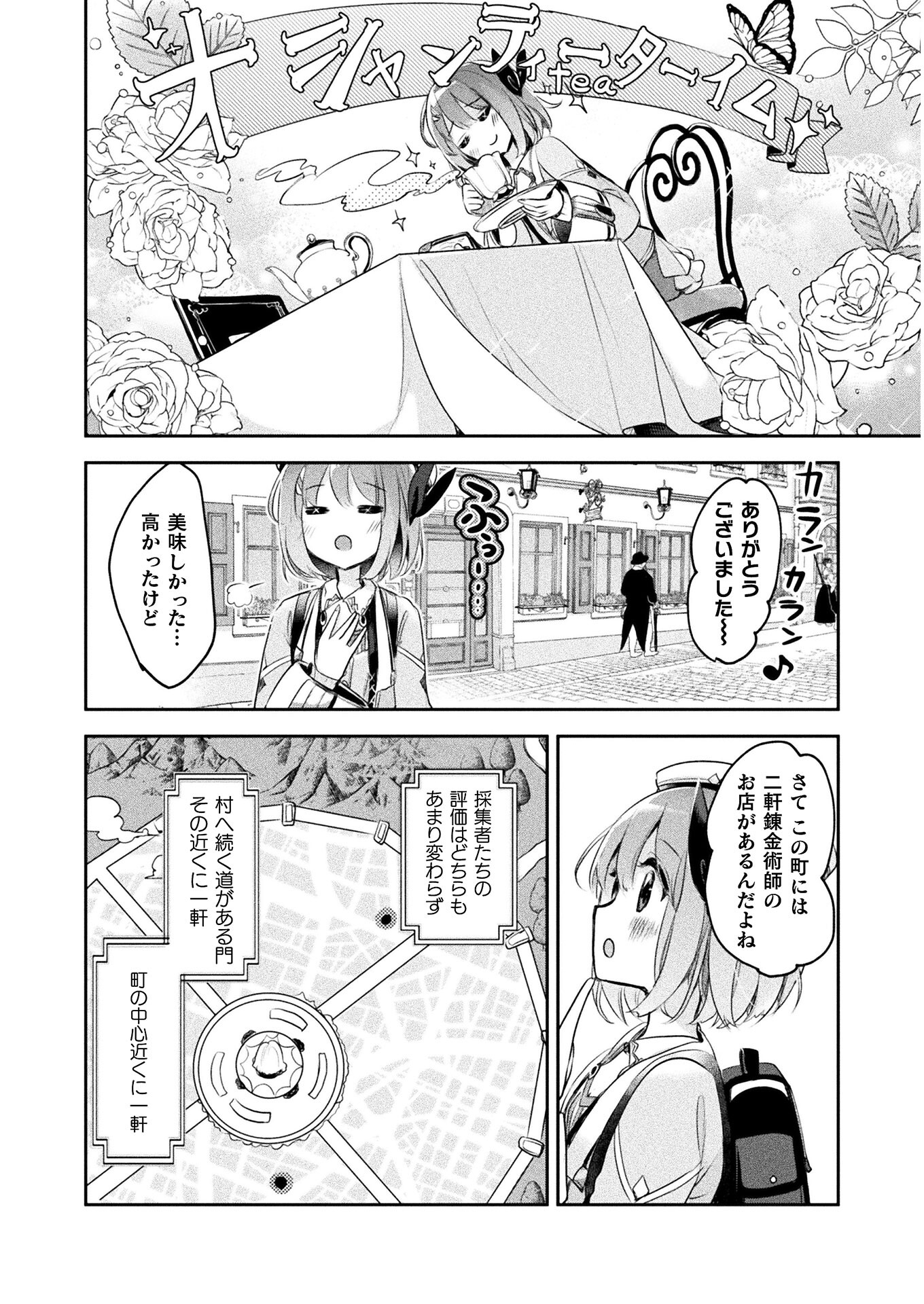 新米錬金術師の店舗経営 - 第7話 - Page 8