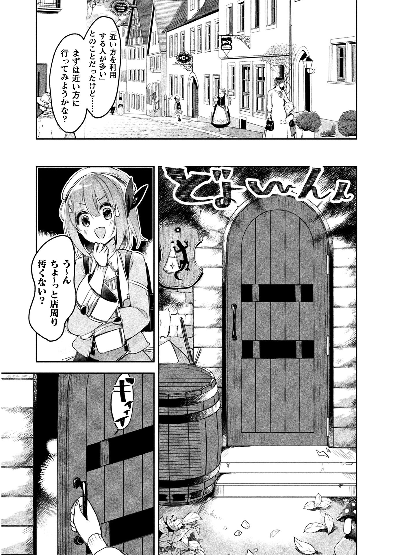 新米錬金術師の店舗経営 - 第7話 - Page 9