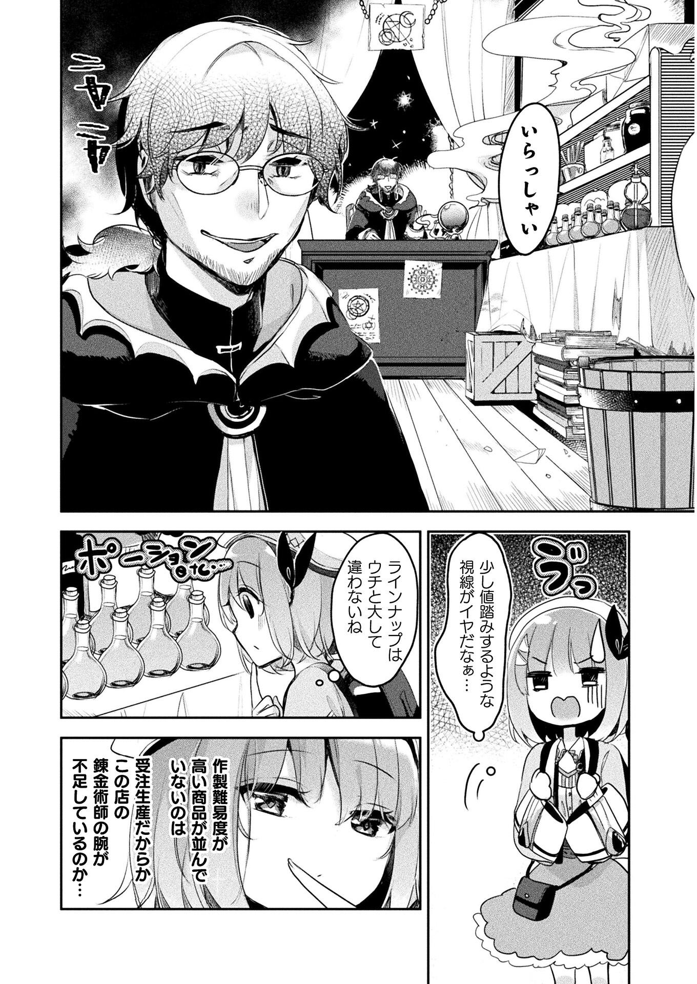 新米錬金術師の店舗経営 - 第7話 - Page 10