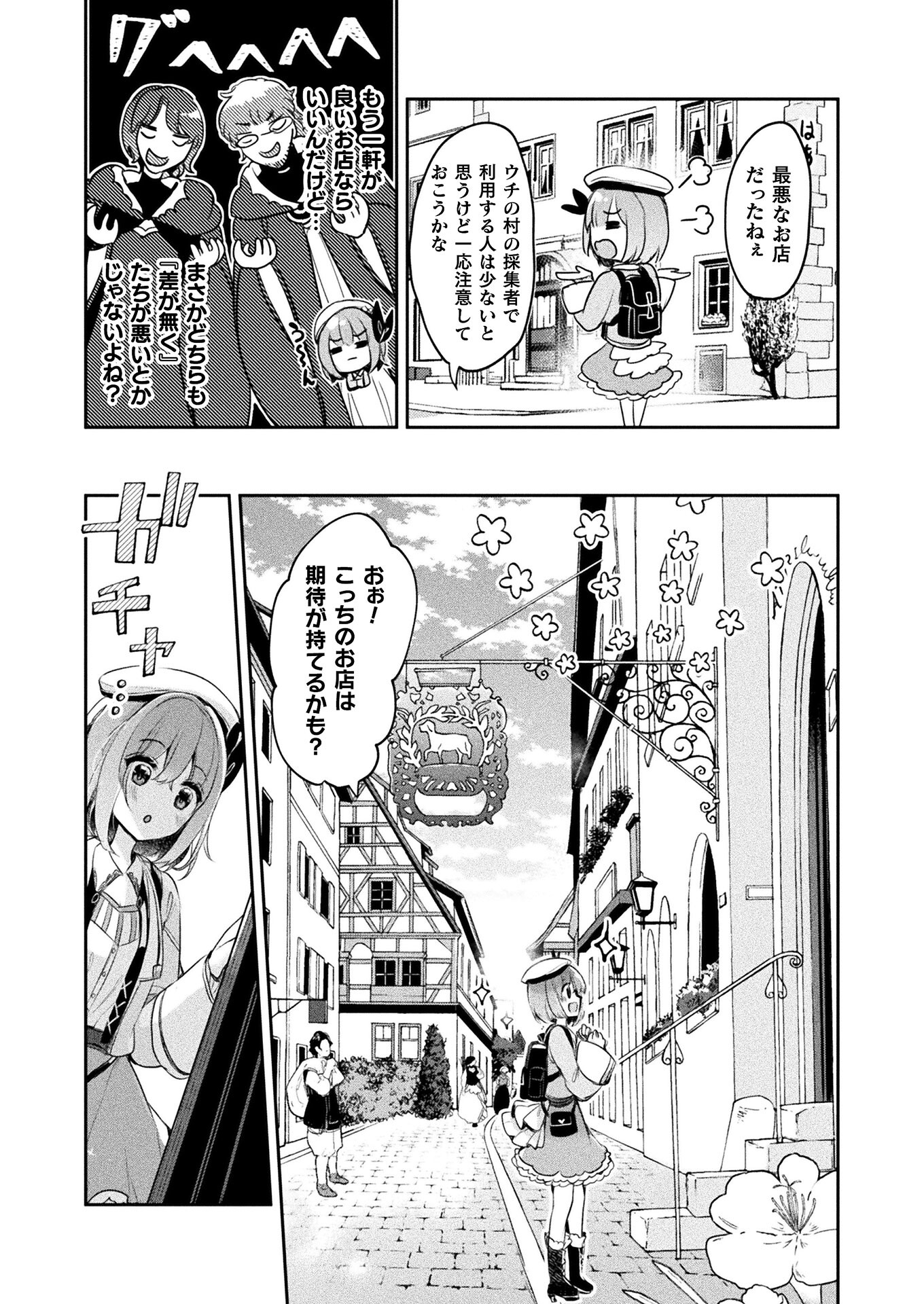 新米錬金術師の店舗経営 - 第7話 - Page 13