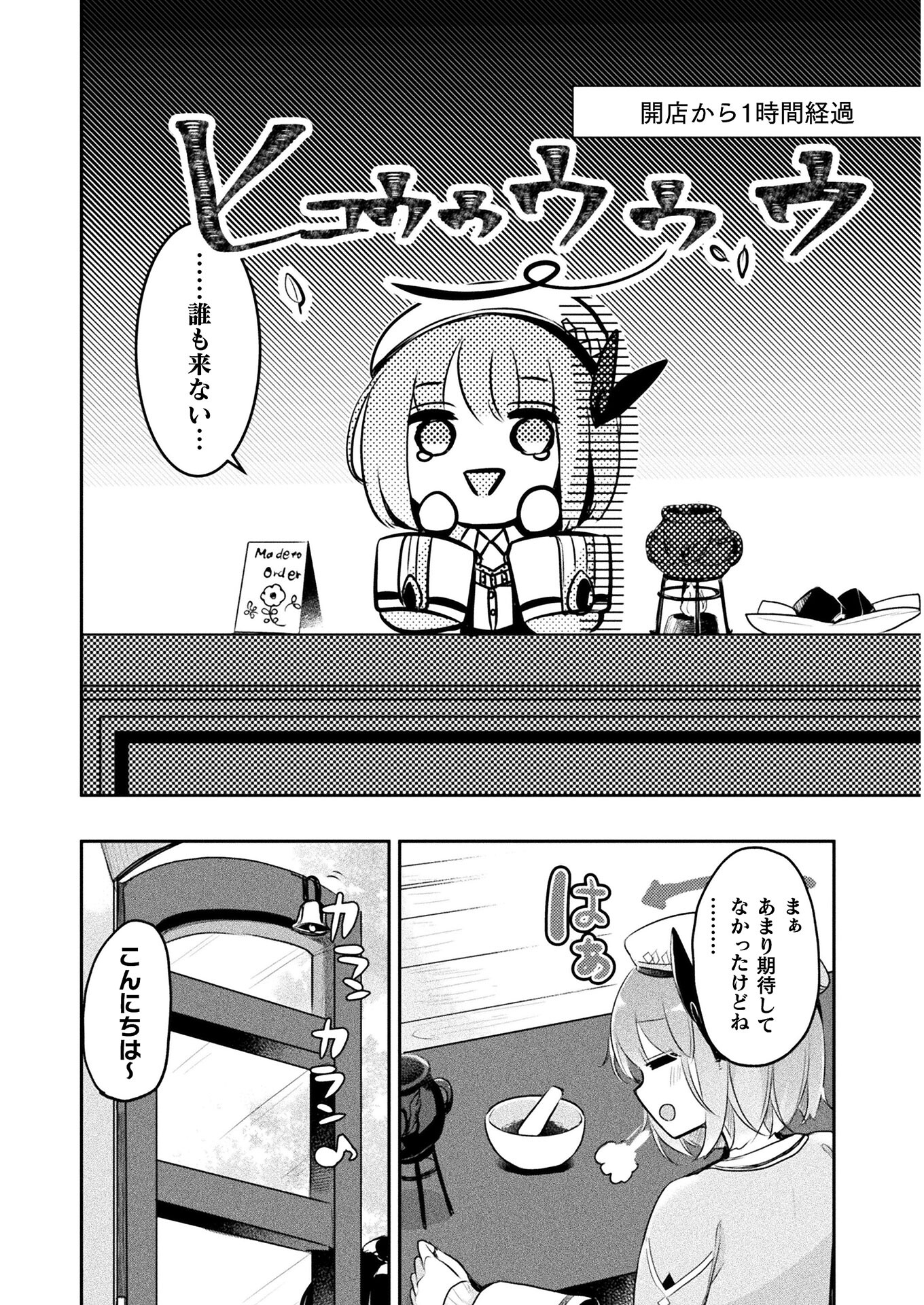 新米錬金術師の店舗経営 - 第6話 - Page 3