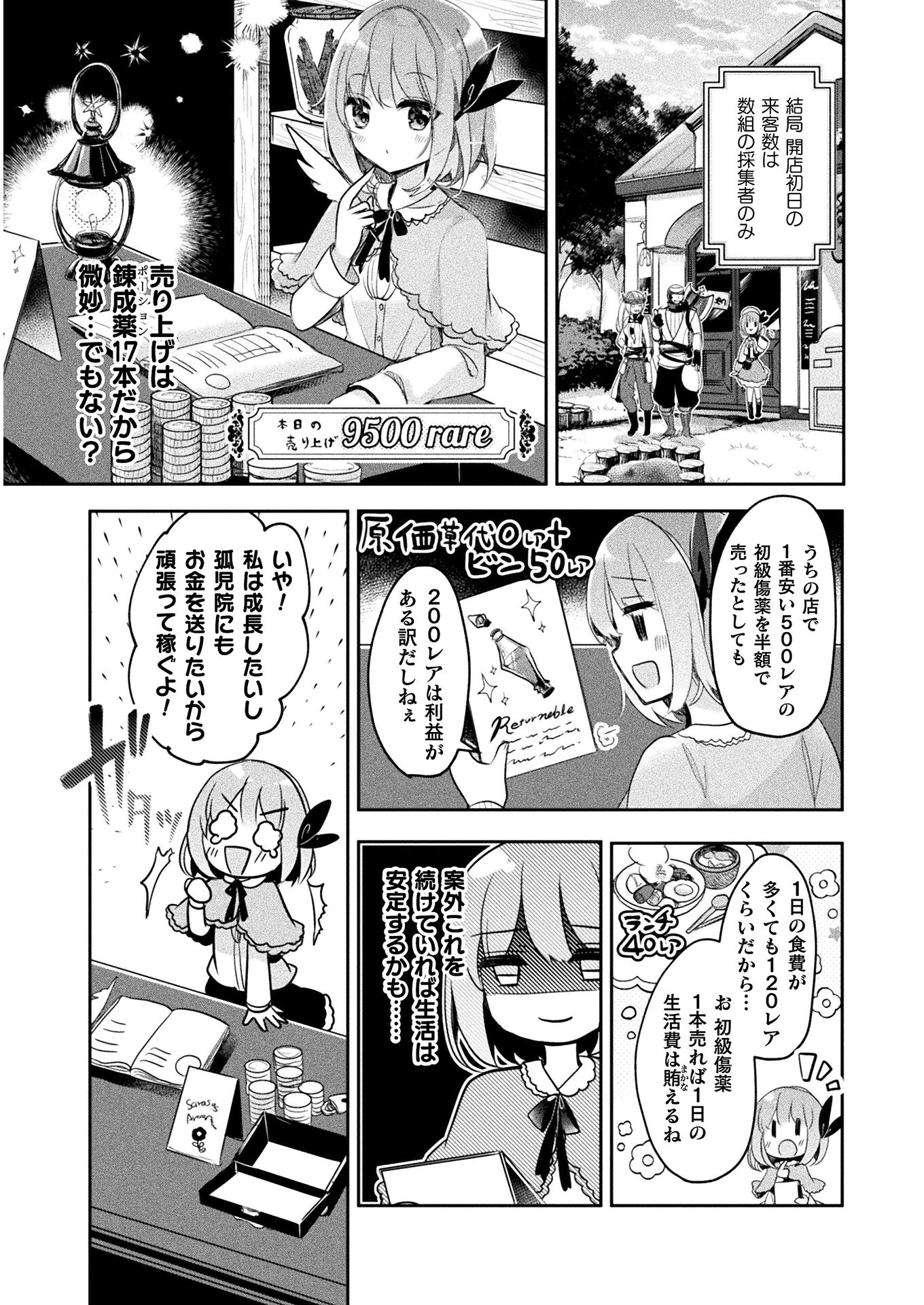 新米錬金術師の店舗経営 - 第6話 - Page 8