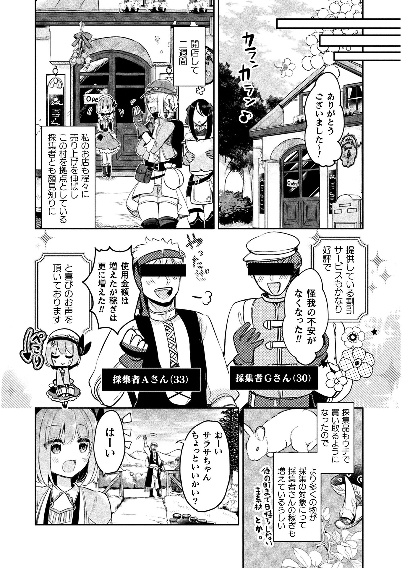 新米錬金術師の店舗経営 - 第6話 - Page 9