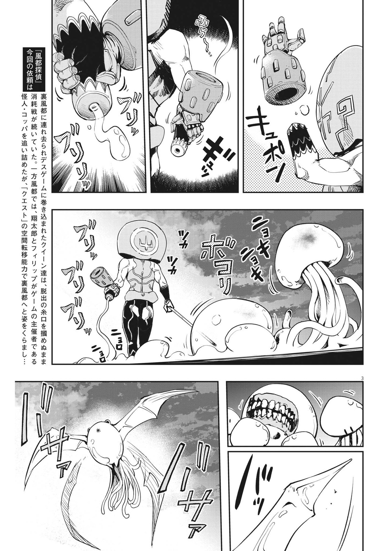 風都探偵 - 第141話 - Page 3