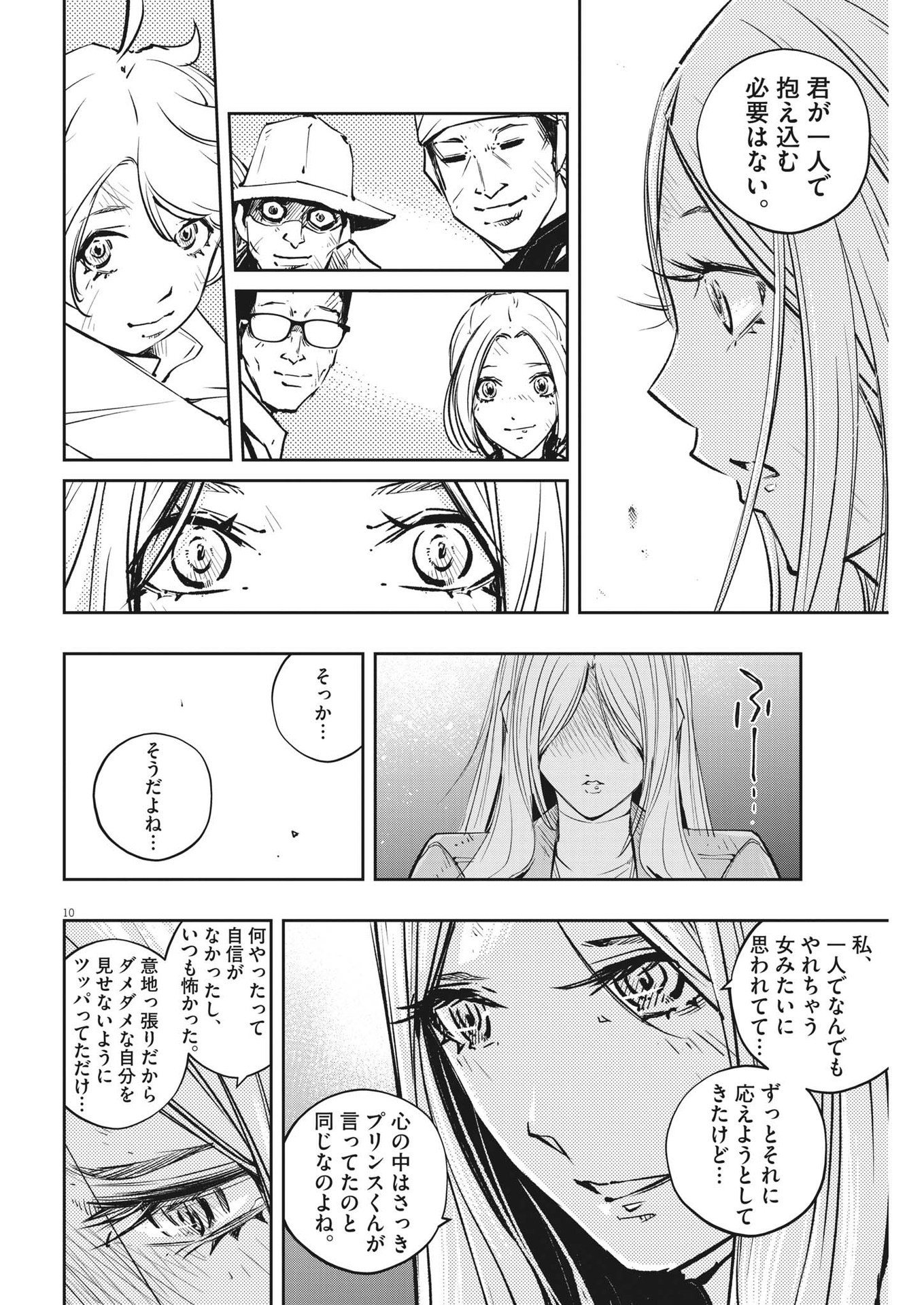 風都探偵 - 第141話 - Page 10