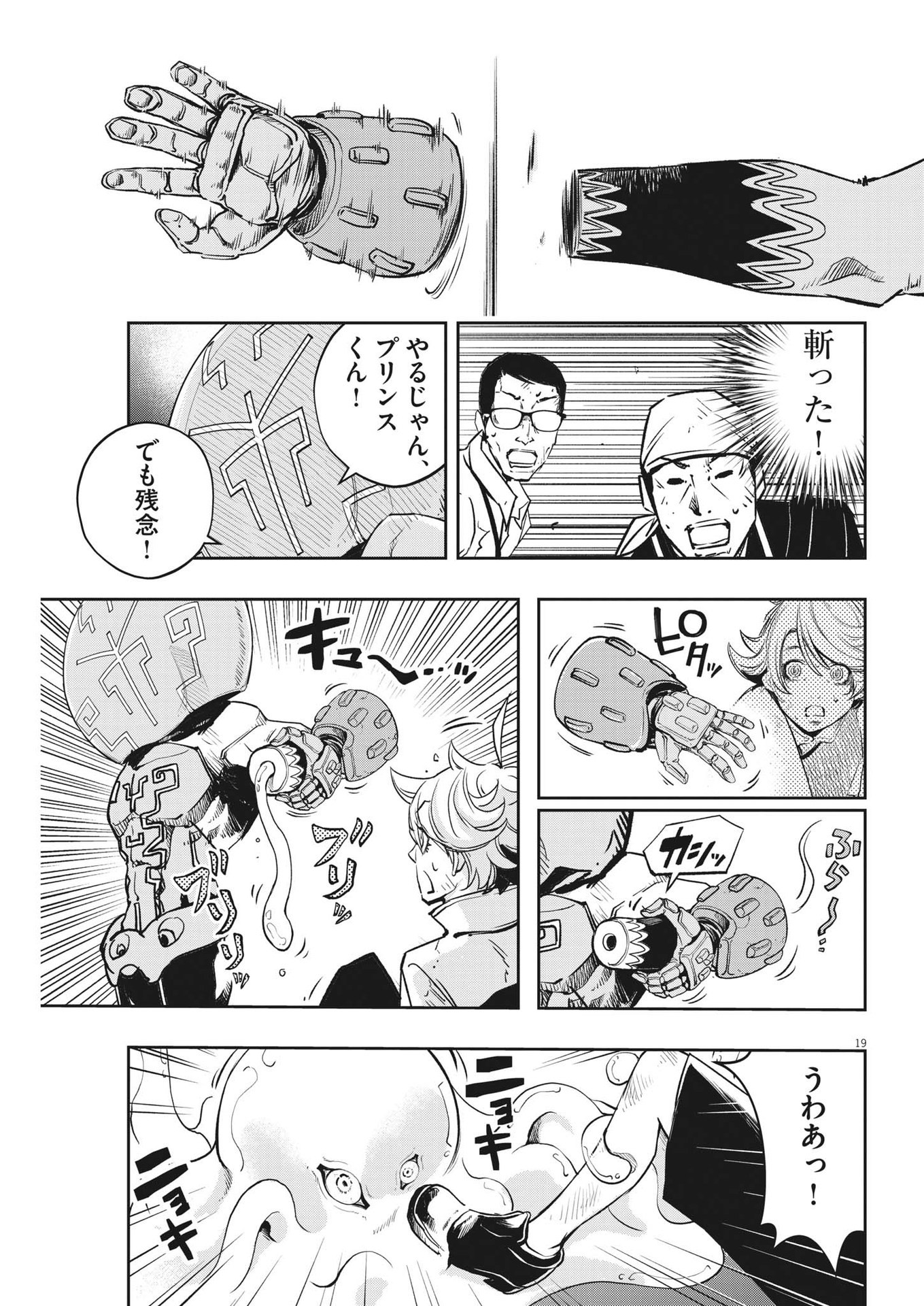 風都探偵 - 第141話 - Page 19