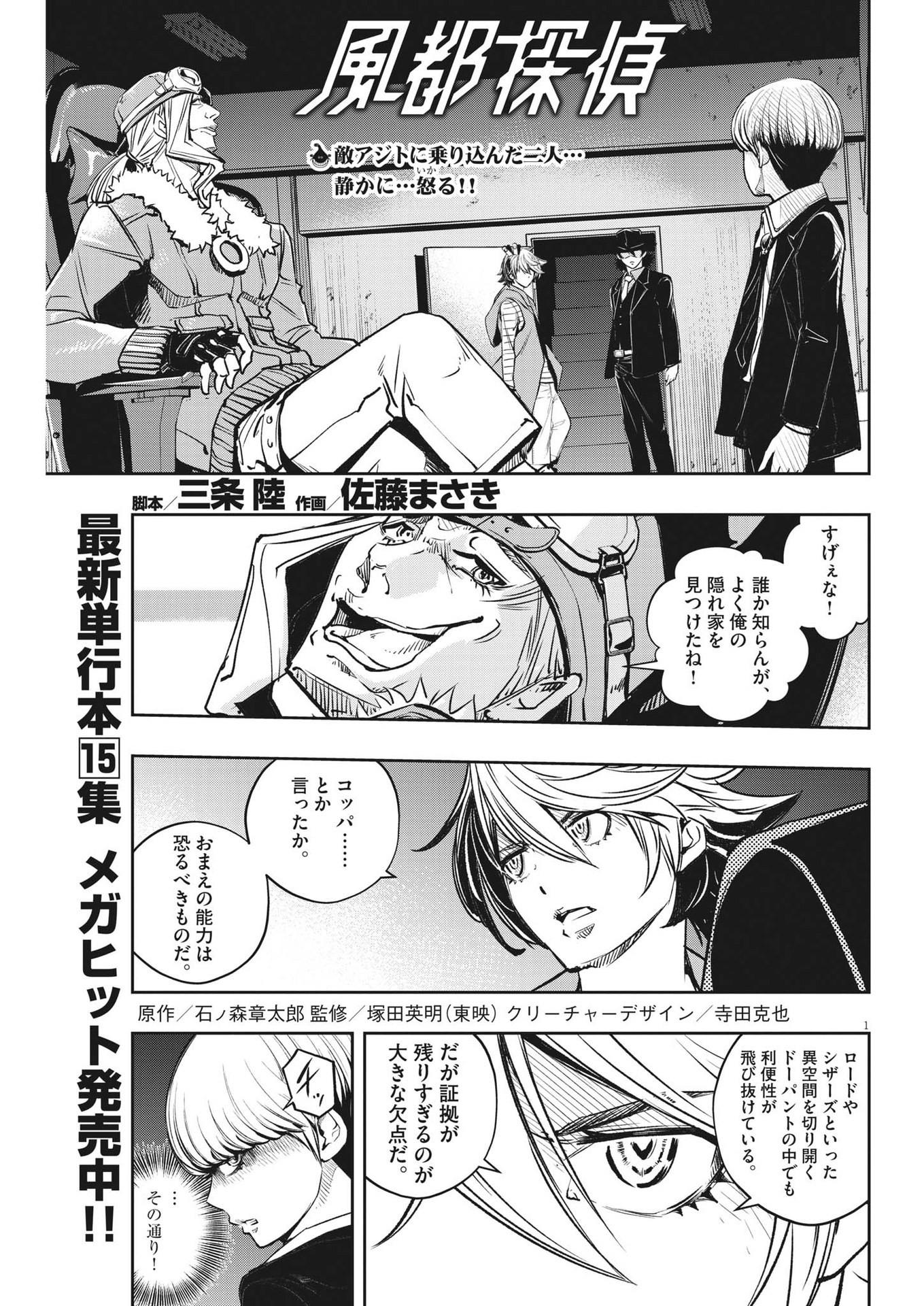 風都探偵 - 第140話 - Page 1