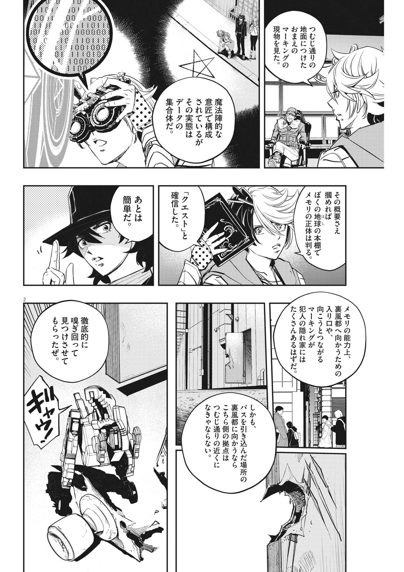 風都探偵 - 第140話 - Page 2