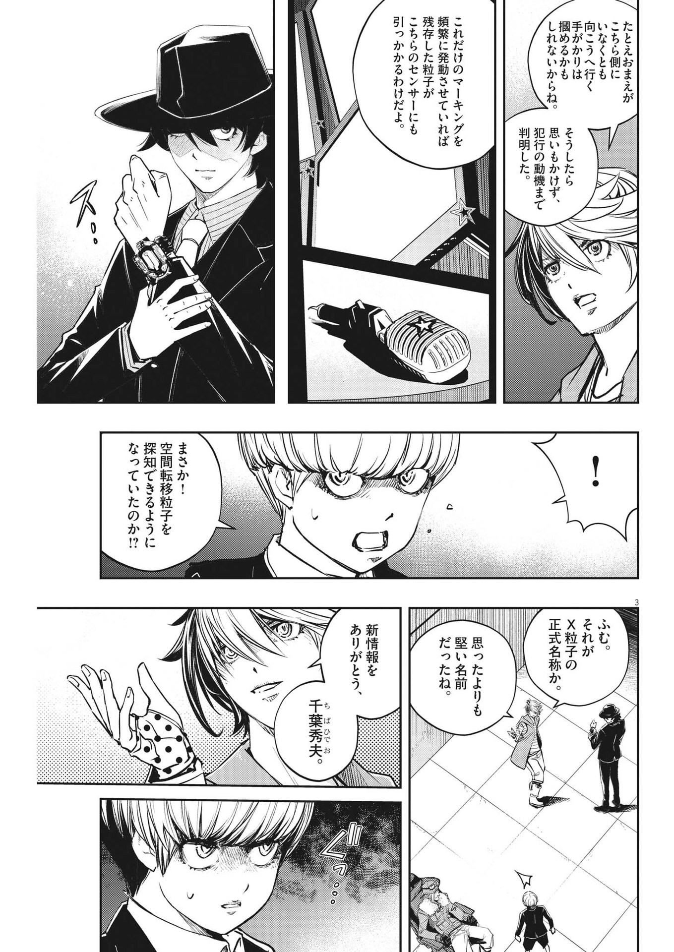 風都探偵 - 第140話 - Page 3