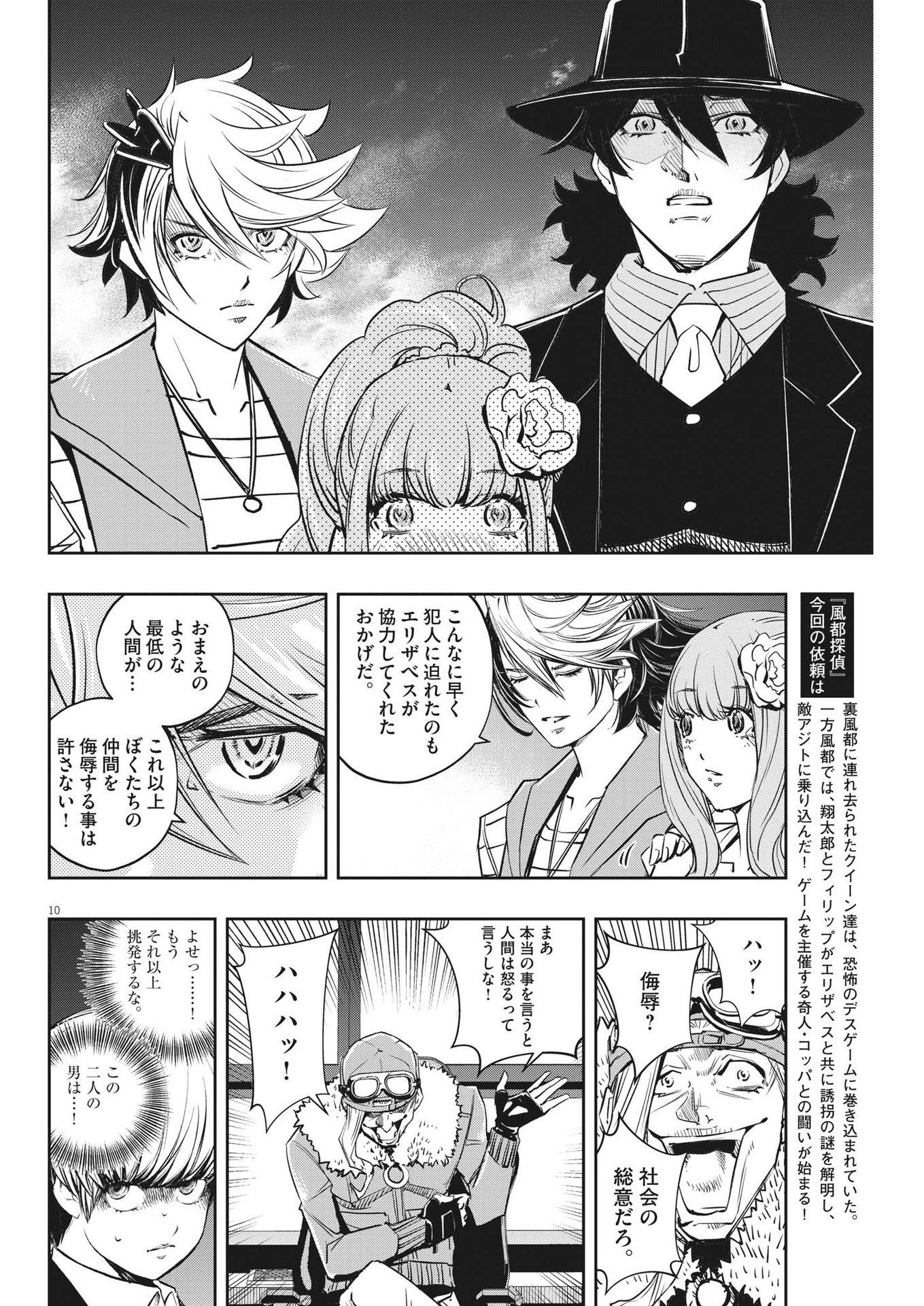 風都探偵 - 第140話 - Page 10