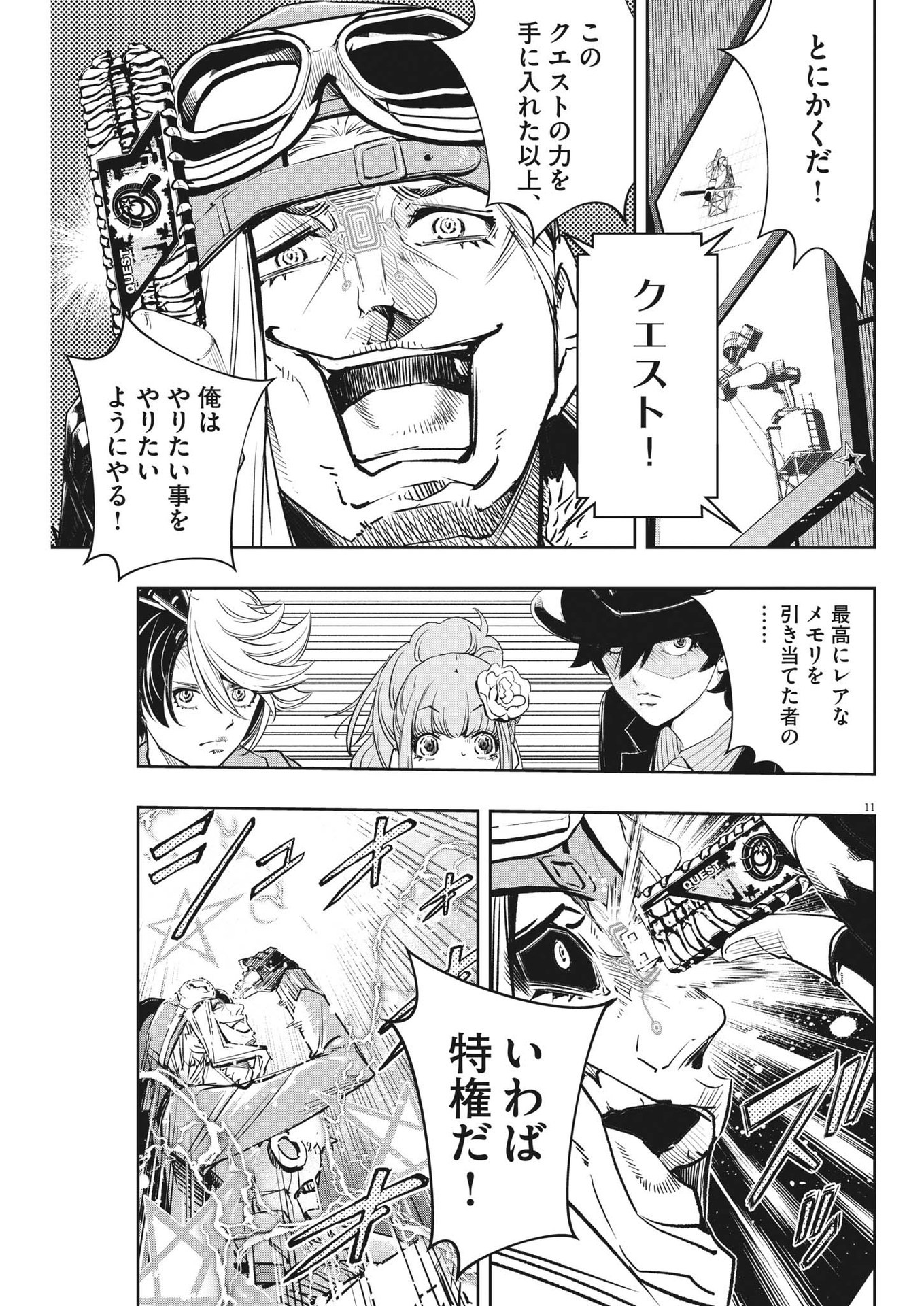 風都探偵 - 第140話 - Page 11