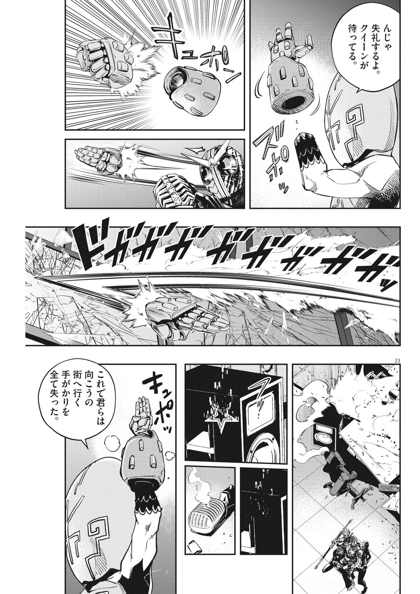 風都探偵 - 第140話 - Page 23