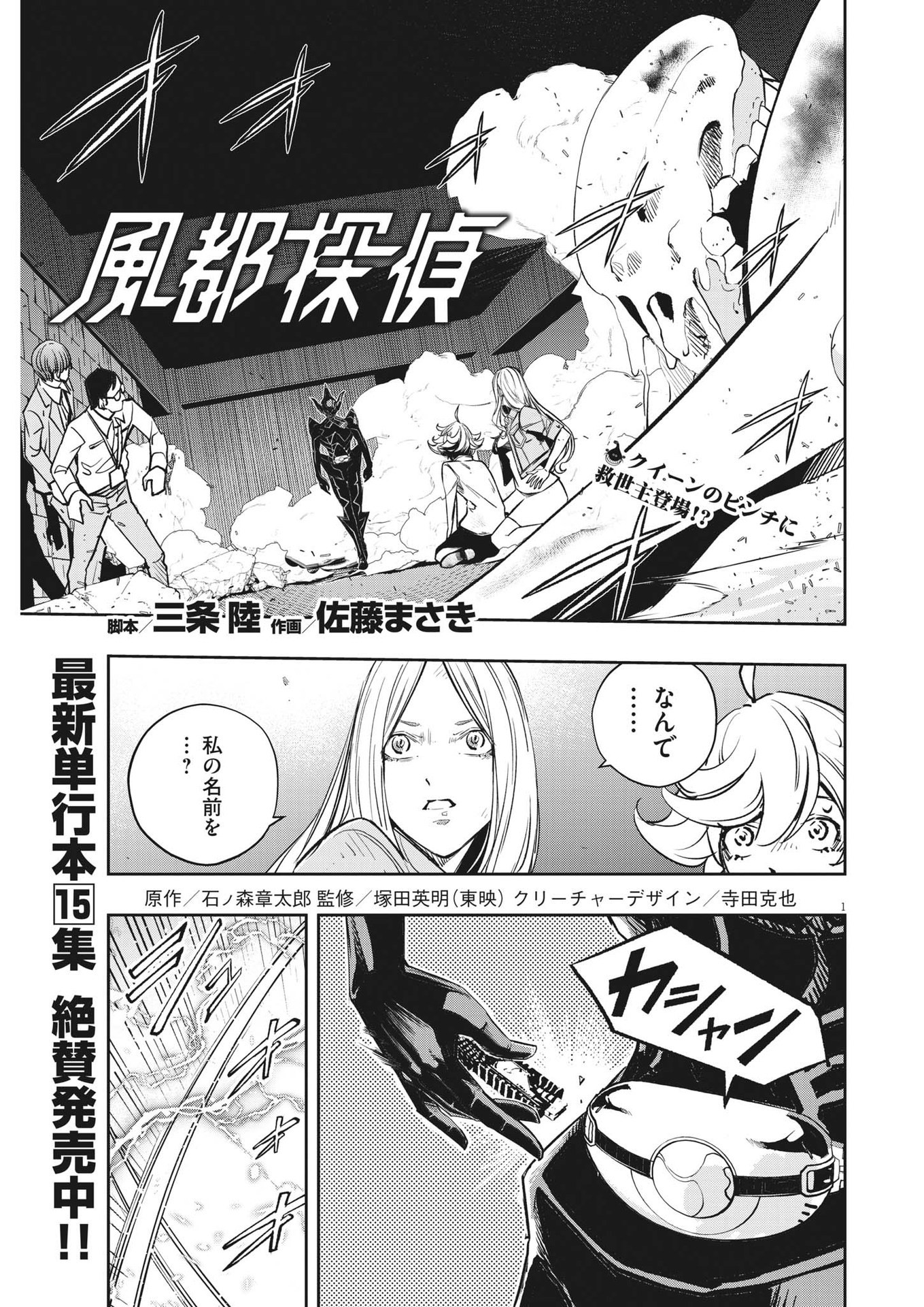 風都探偵 - 第139話 - Page 1