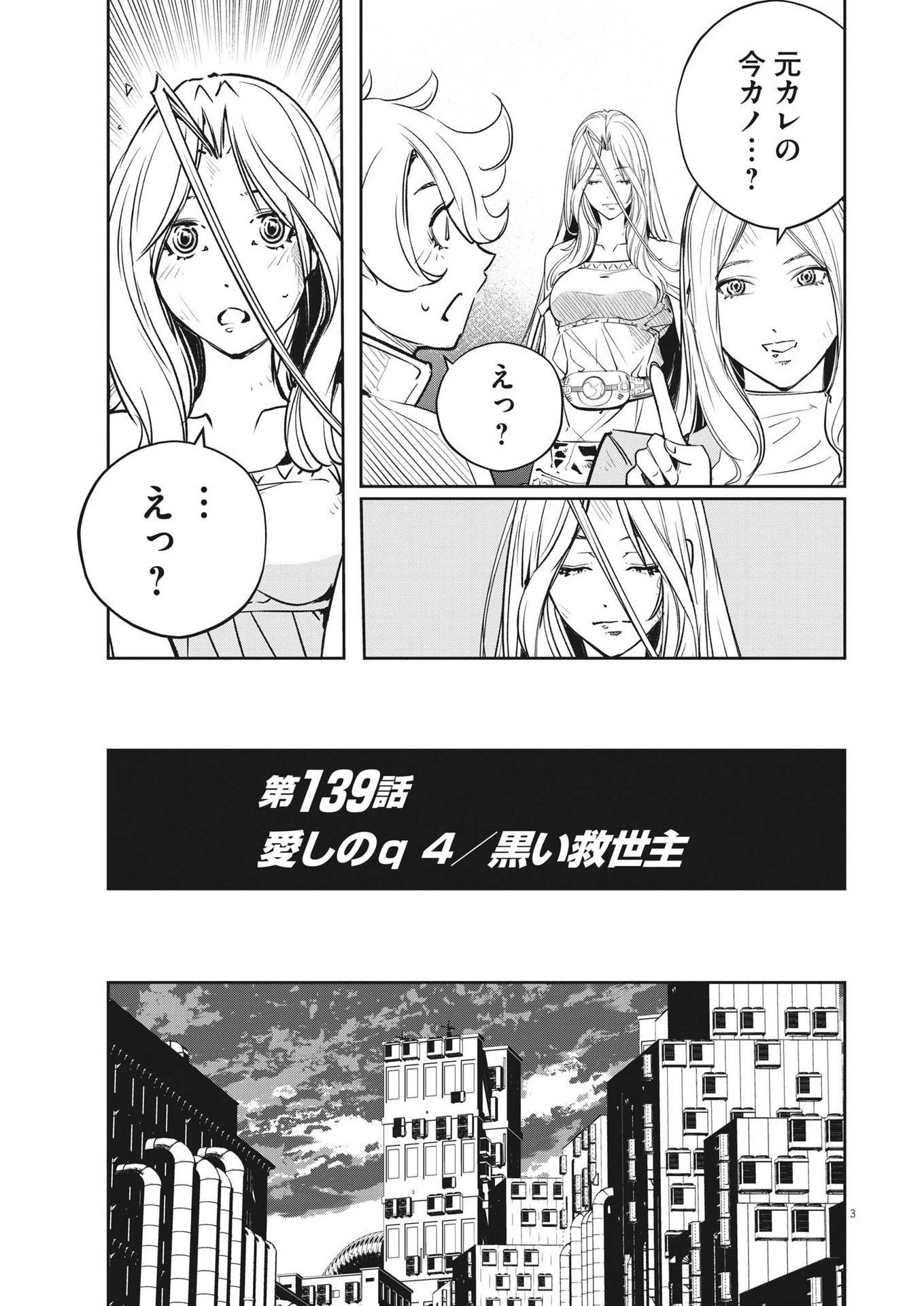 風都探偵 - 第139話 - Page 3